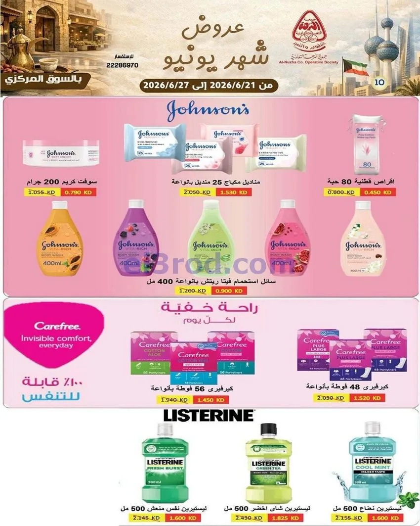 عروض جمعية النزهة التعاونية|21 حتى 27-6-2026