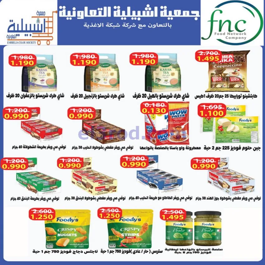 عروض جمعية اشبيلية التعاونية|21 حتى 24-6-2026