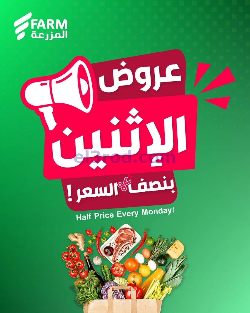 عروض اسواق المزرعة السعودية|نص السعر|22-6-2026