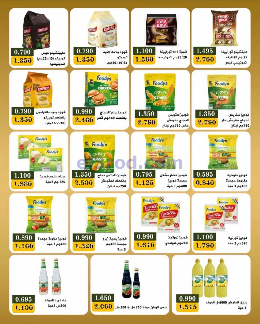 عروض جمعية بيان التعاونية|22 حتى 30-6-2026