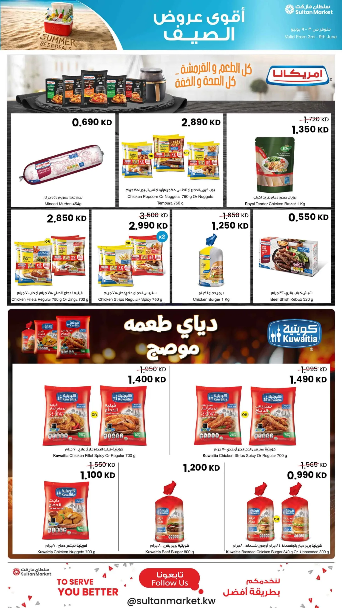 عروض سلطان ماركت الكويت|أقوى صيف|3 حتى 9-6-2026