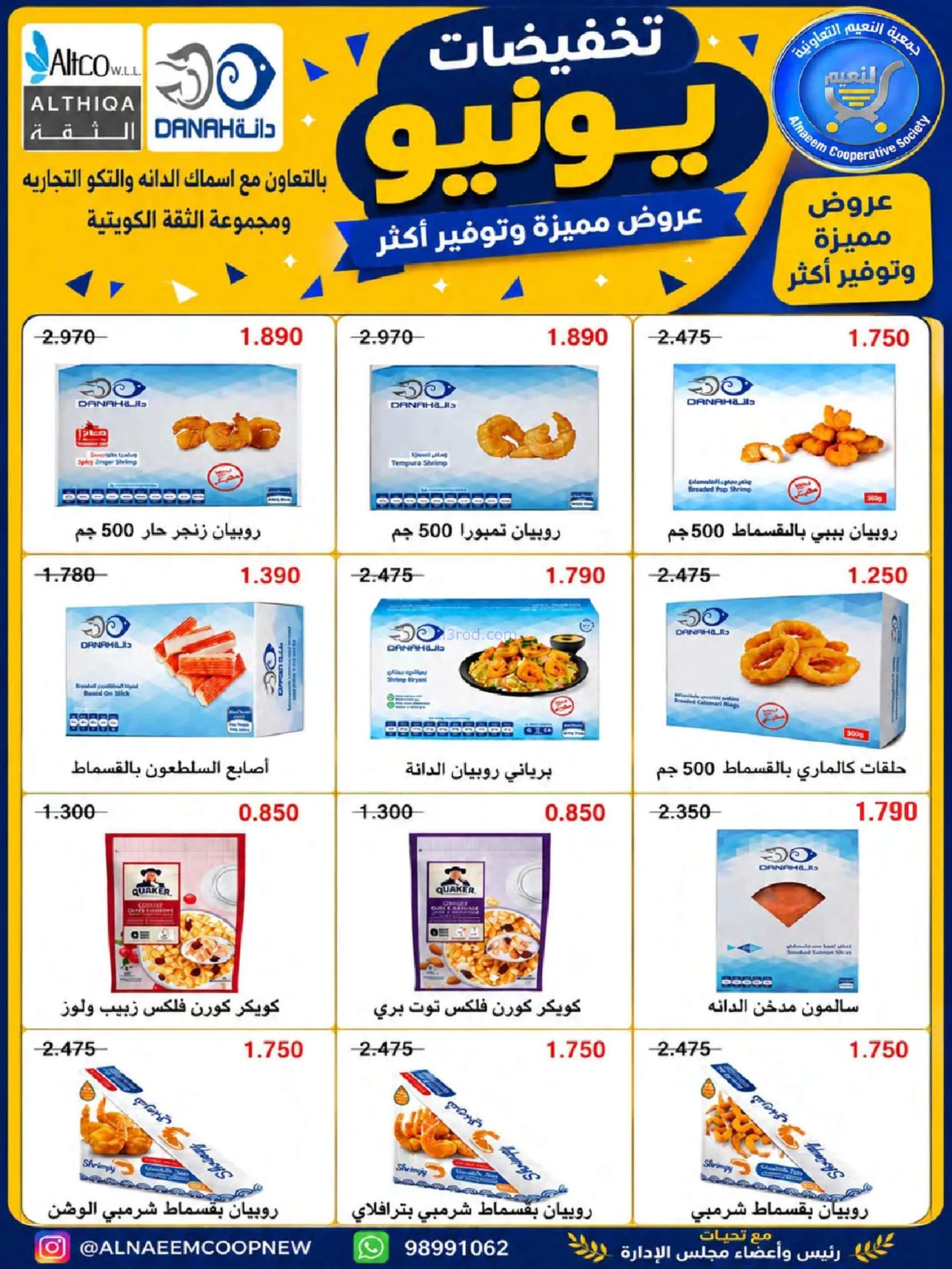 عروض جمعية النعيم التعاونية|23 حتى 30-6-2026