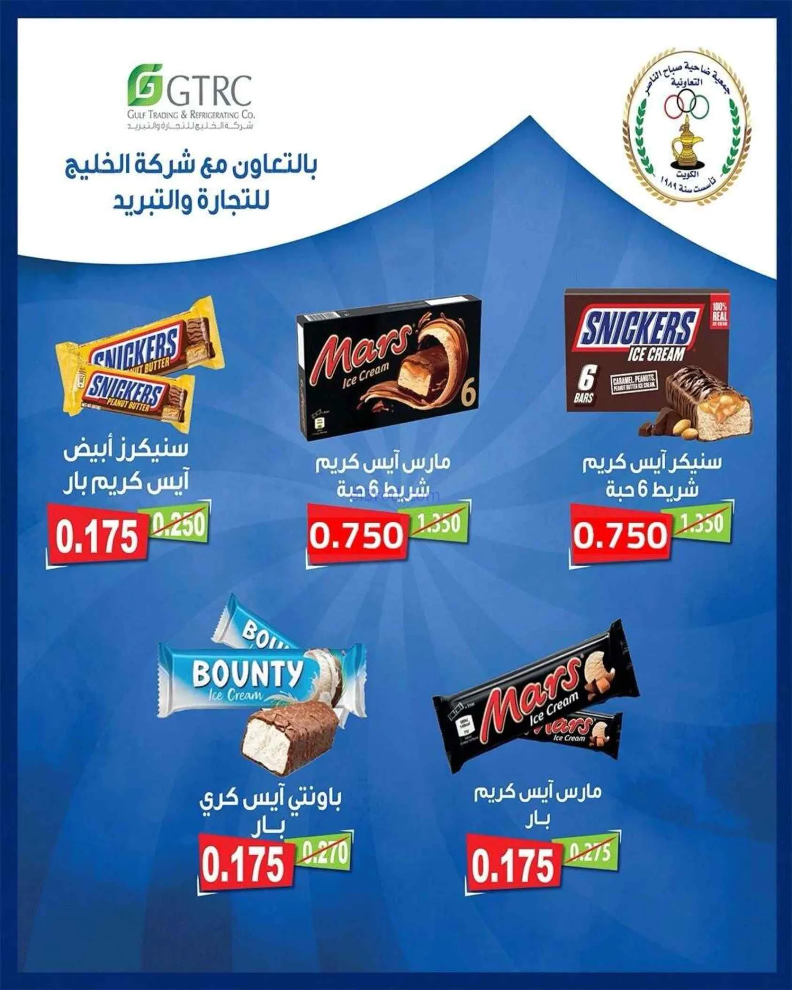 عروض جمعية صباح الناصر التعاوني|23 حتى 27-6-2026