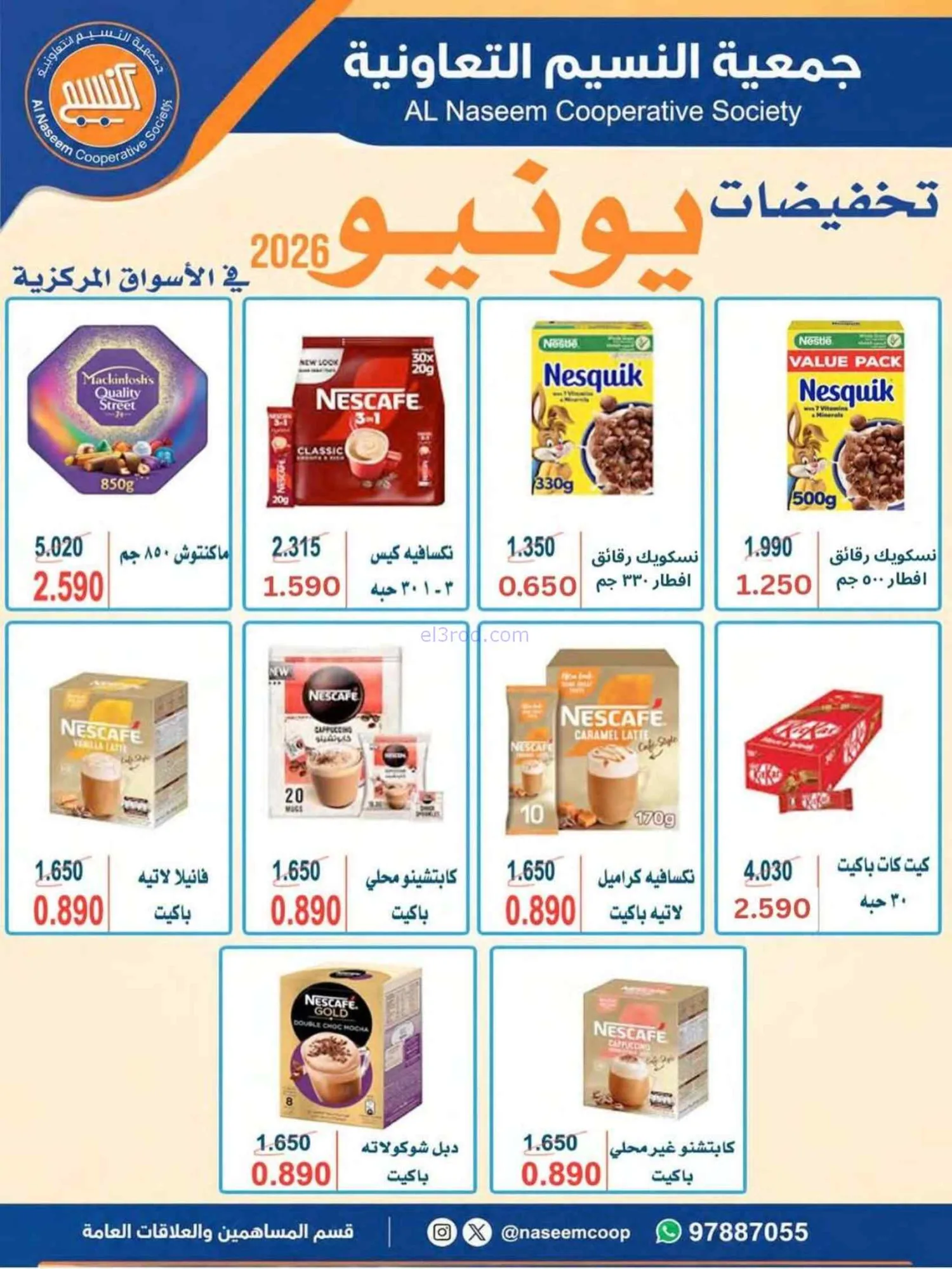 عروض جمعية النسيم التعاونية|24 حتى 30-6-2026