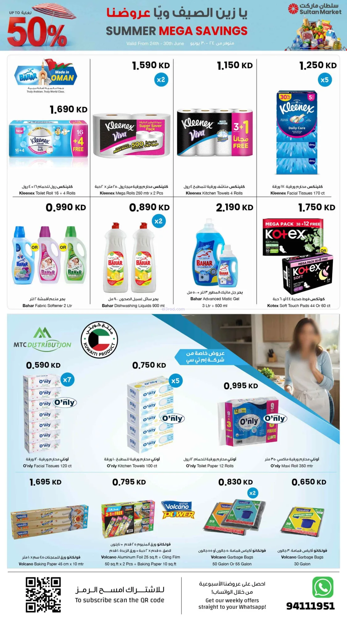 عروض سلطان ماركت الكويت|50% خصم|24 حتى 30-6-2026