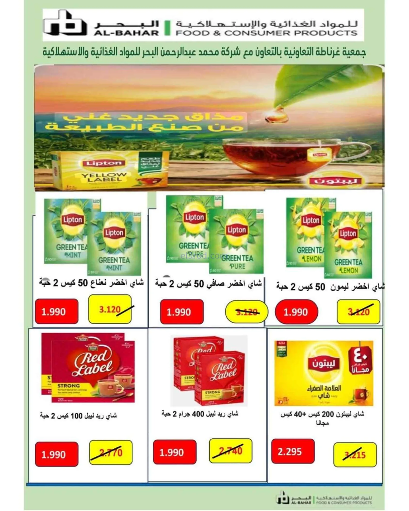 عروض جمعية غرناطة التعاونية|25 حتى 30-6-2026