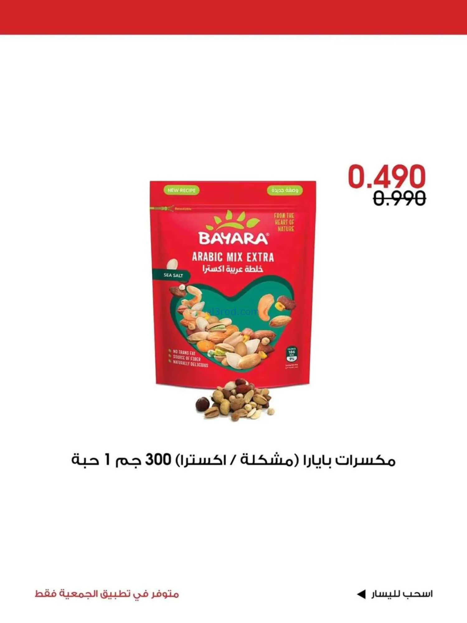 عروض جمعية الروضة وحولي تعاونية|26 حتى 28-6-2026