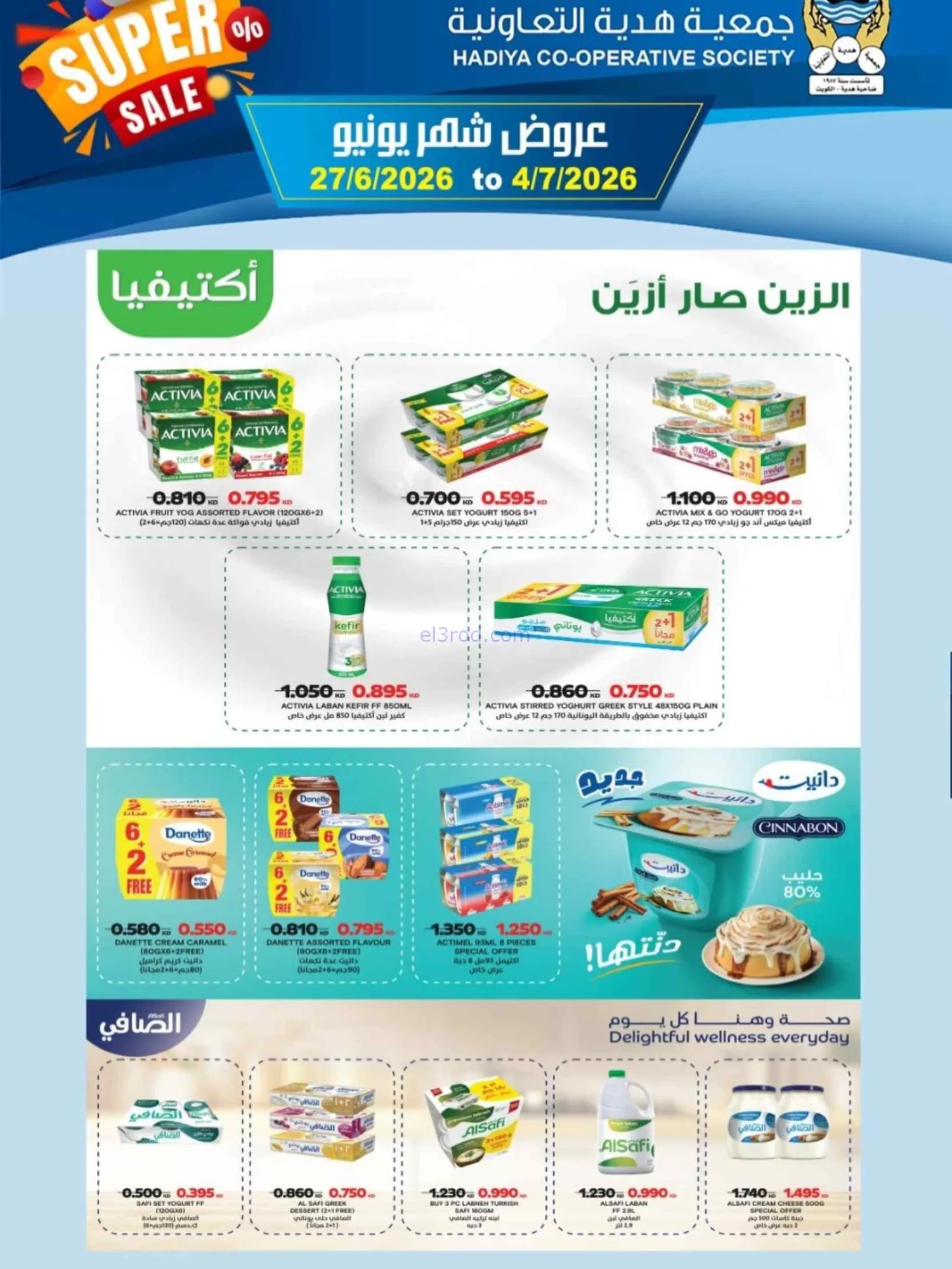 عروض جمعية هدية التعاونية|27-6 حتى 4-7-2026
