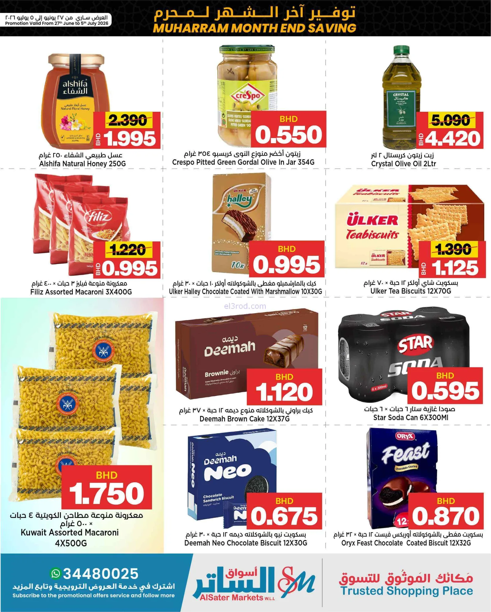 عروض أسواق الساتر ماركت بحرين|27-6 حتى 5-7-2026