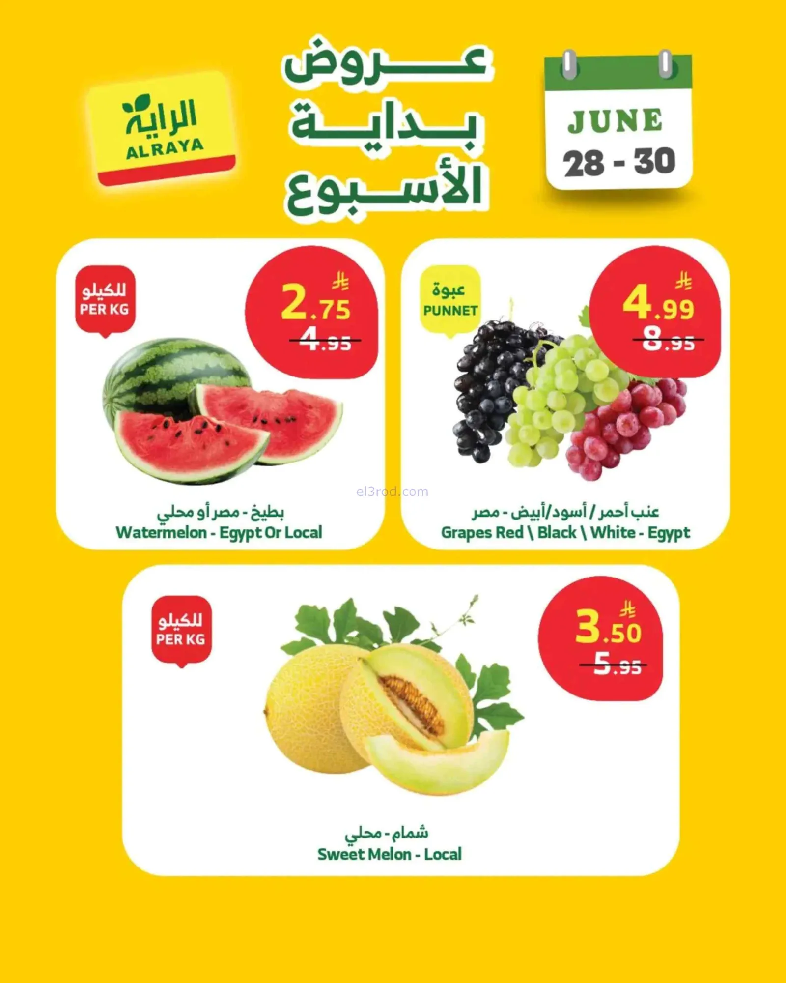 عروض الراية السعودية|28 حتى 30-6-2026