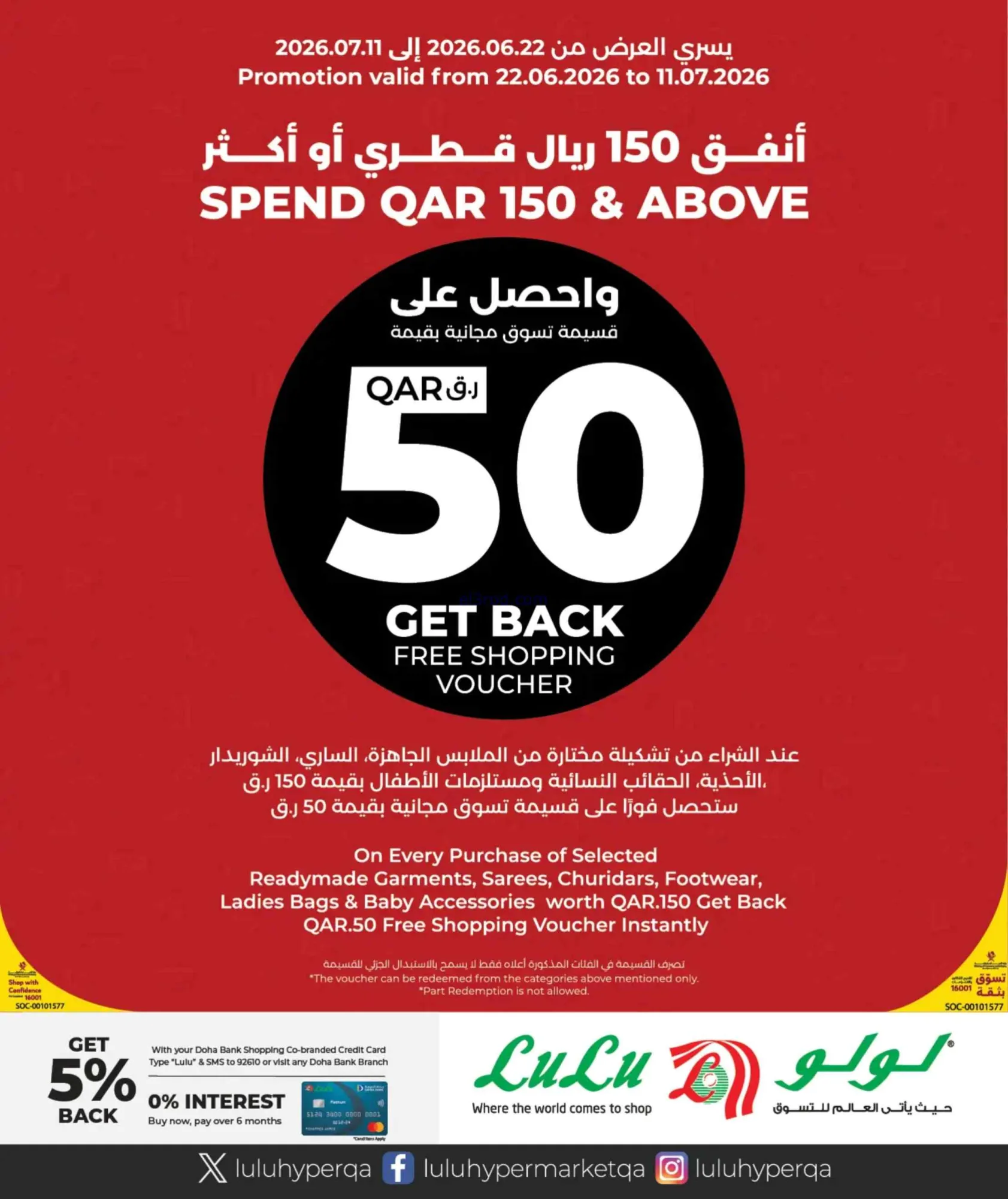 عروض لولو قطر|الأسعار الأسبوعية|28 حتى 30-6-2026