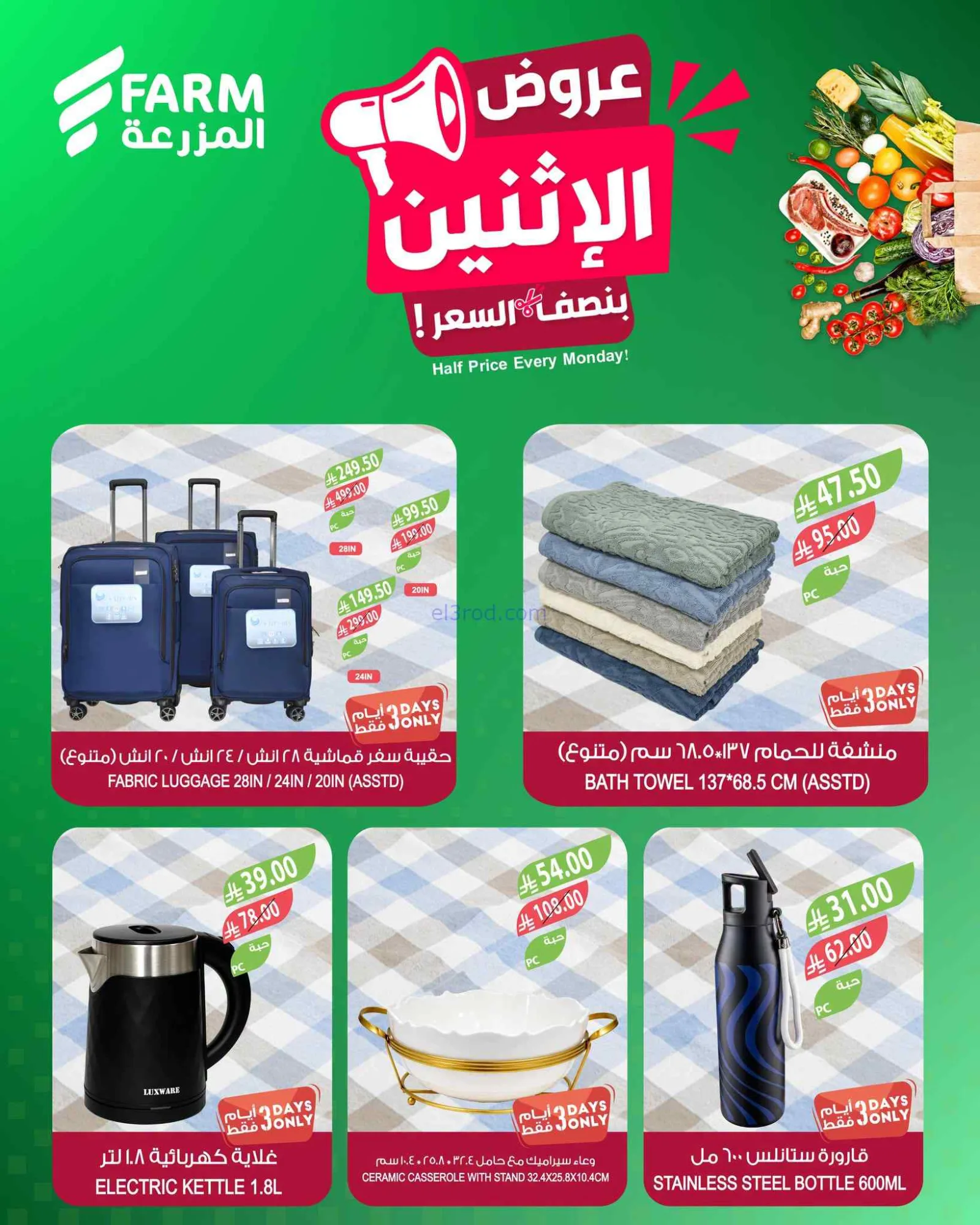 عروض اسواق المزرعة السعودية|الاثنين|29-6-2026
