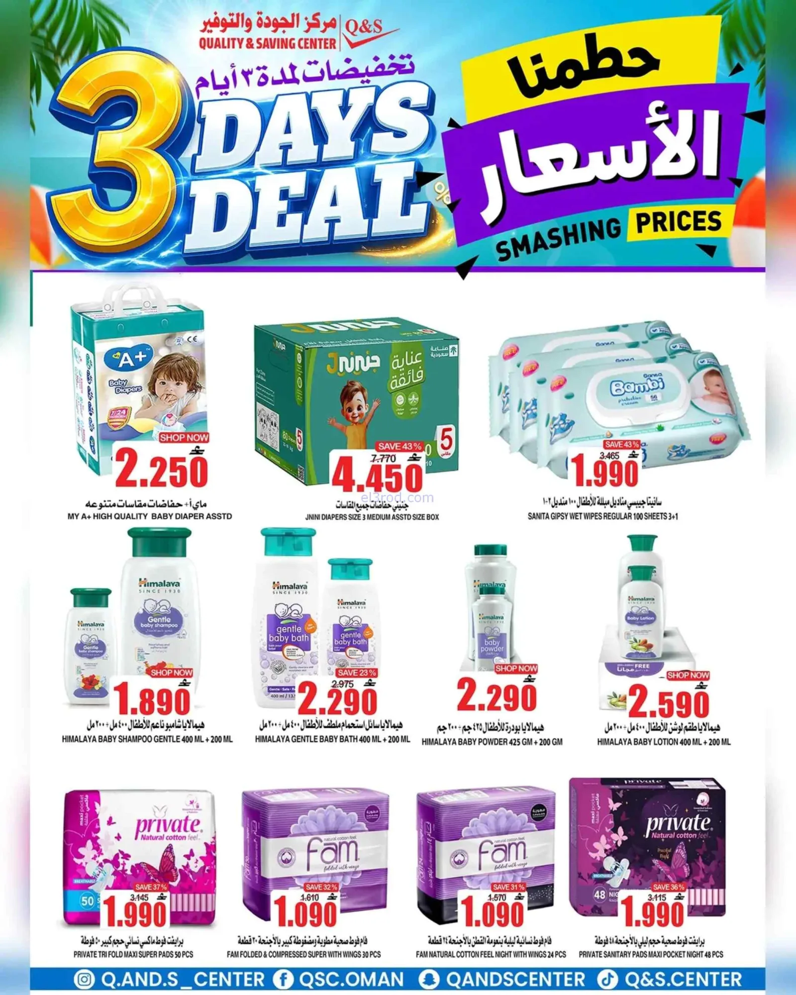عروض مركز الجودة والتوفير عمان|29-6 حتى 1-7-2026