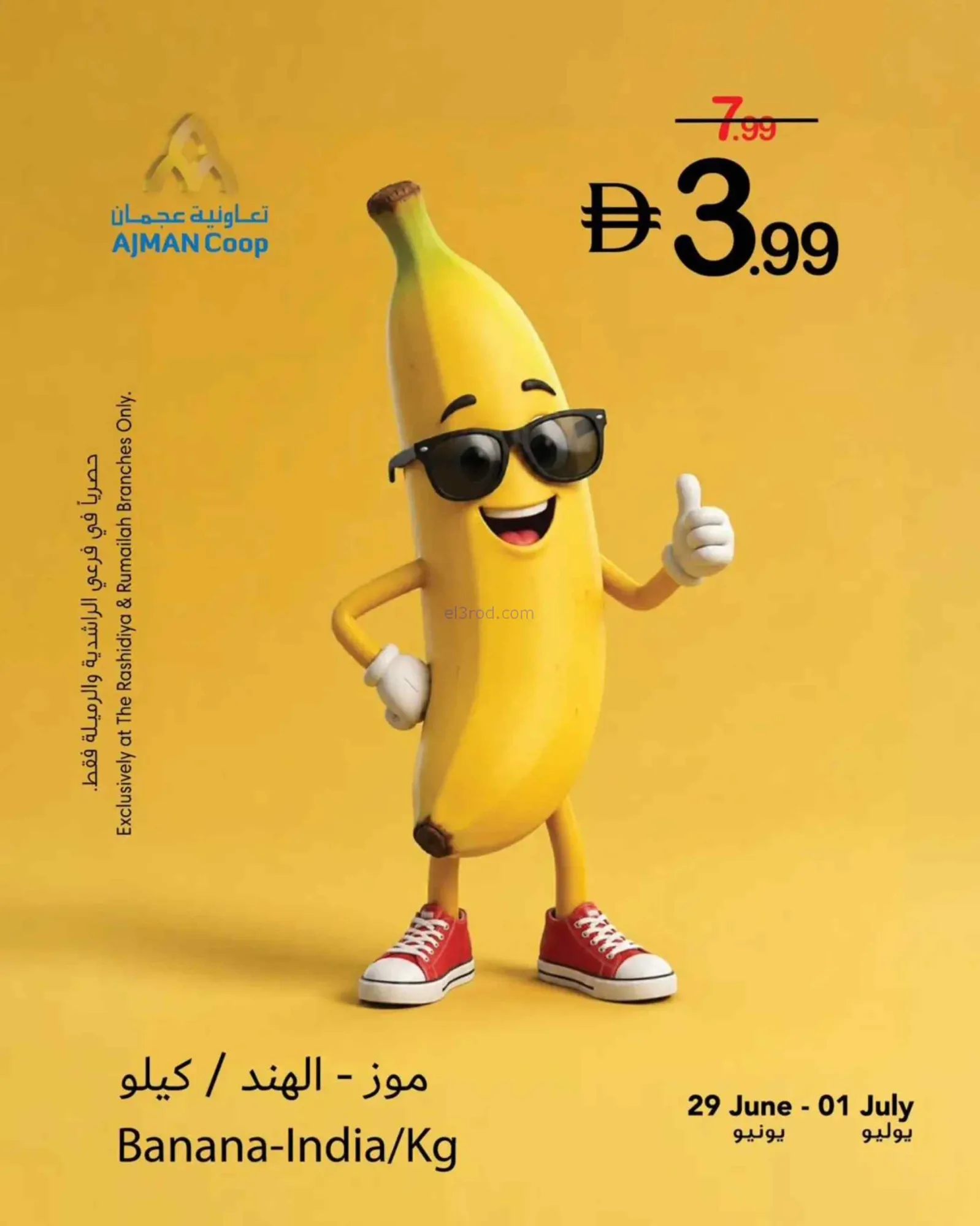 عروض جمعية عجمان التعاونية|29-6 حتى 1-7-2026