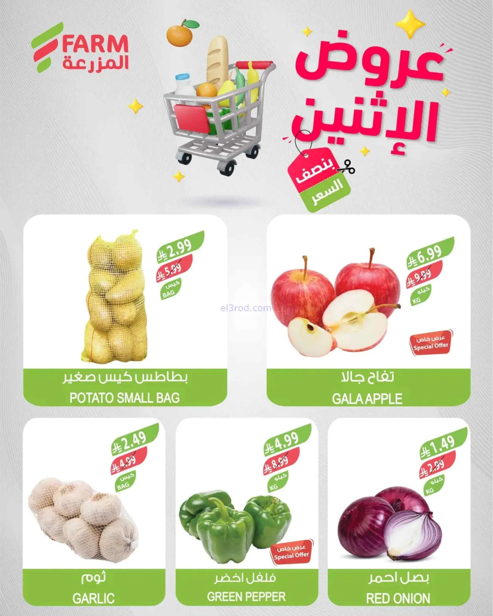 عروض اسواق المزرعة السعودية|الاثنين|1-6-2026
