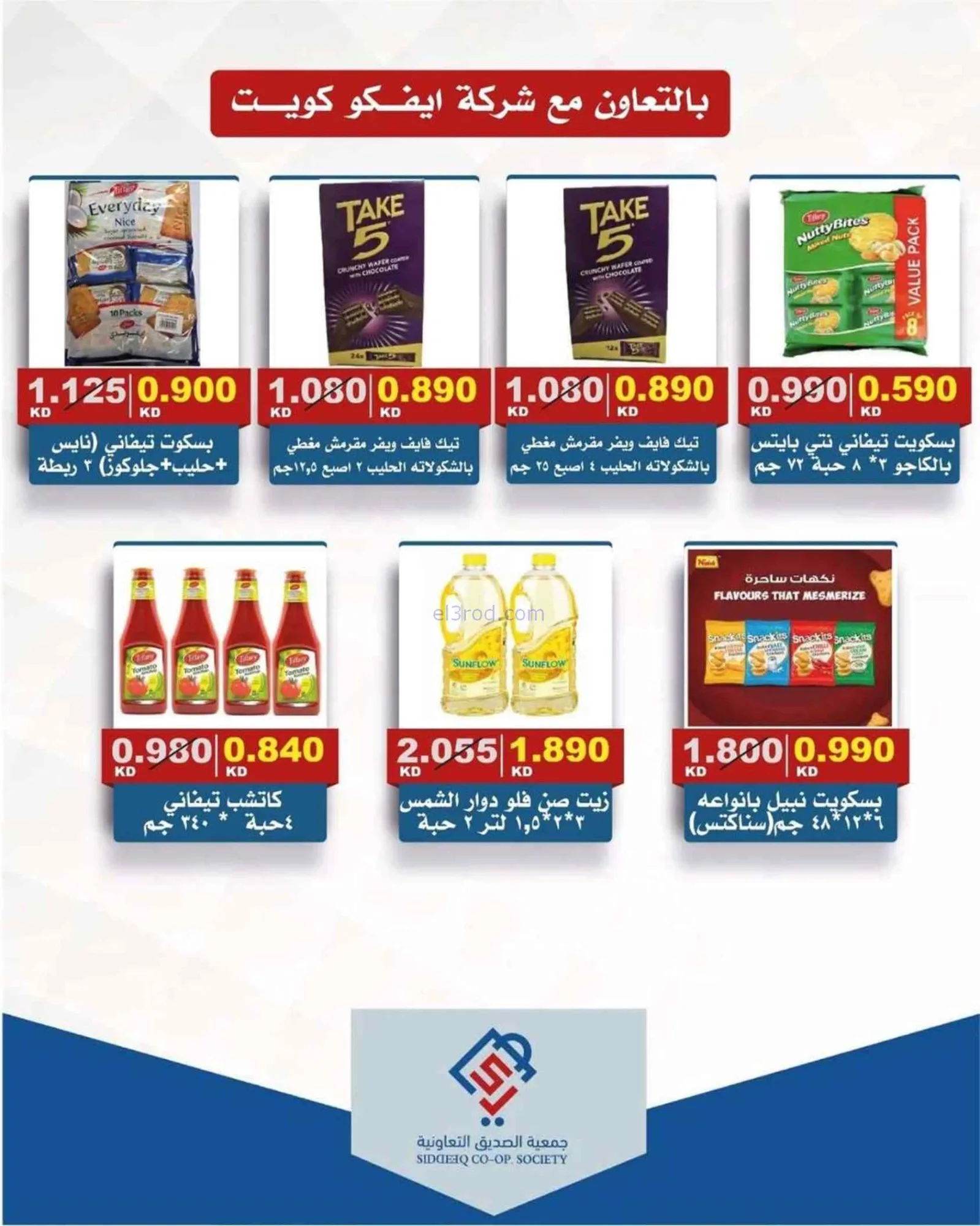 عروض جمعية الصديق التعاونية|4 حتى 5-6-2026