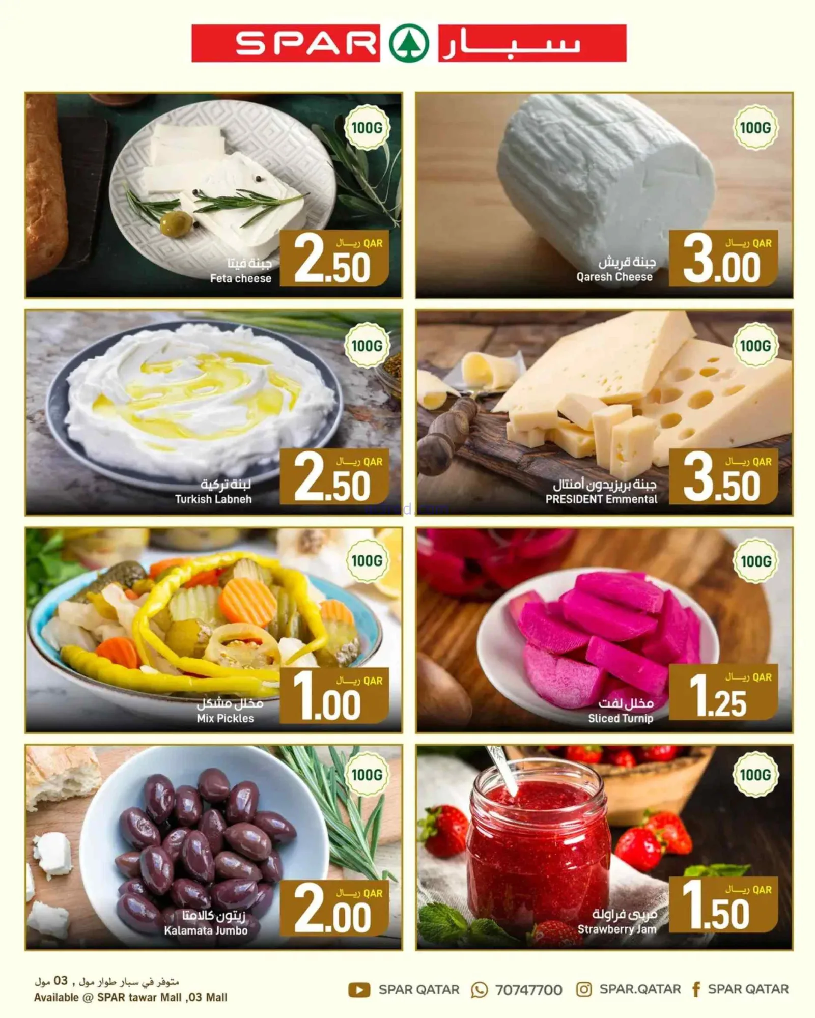 عروض سبار قطر|4 حتى 10-6-2026