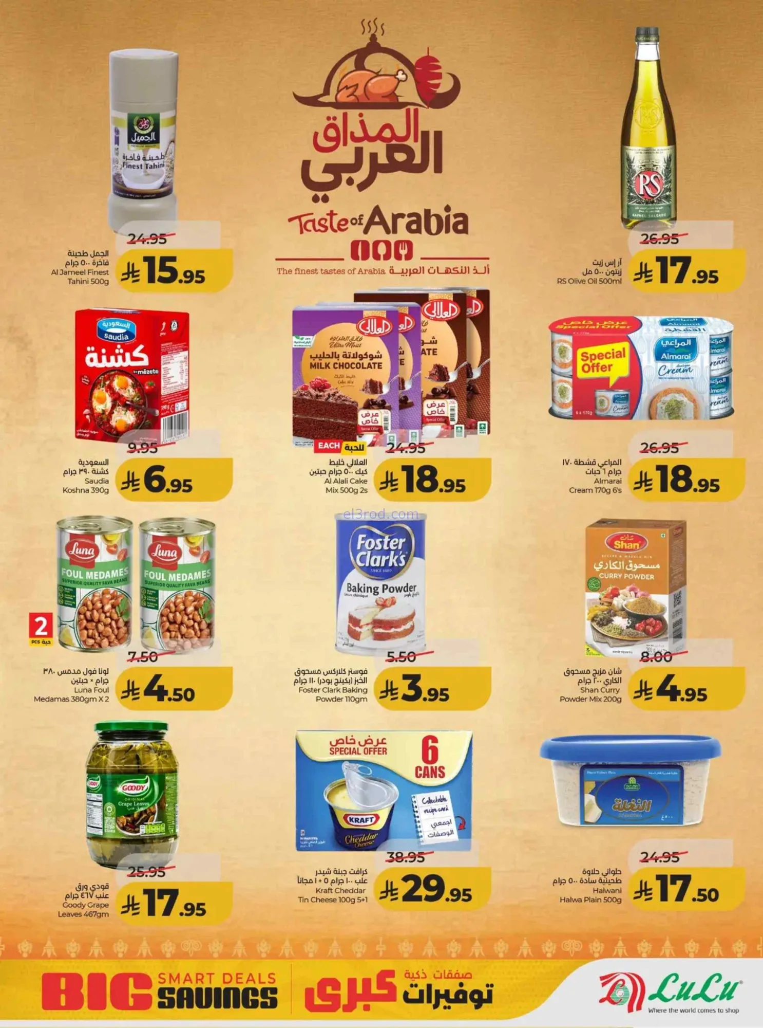 عروض لولو المنطقة الوسطى السعودية|حتى 9-6-2026