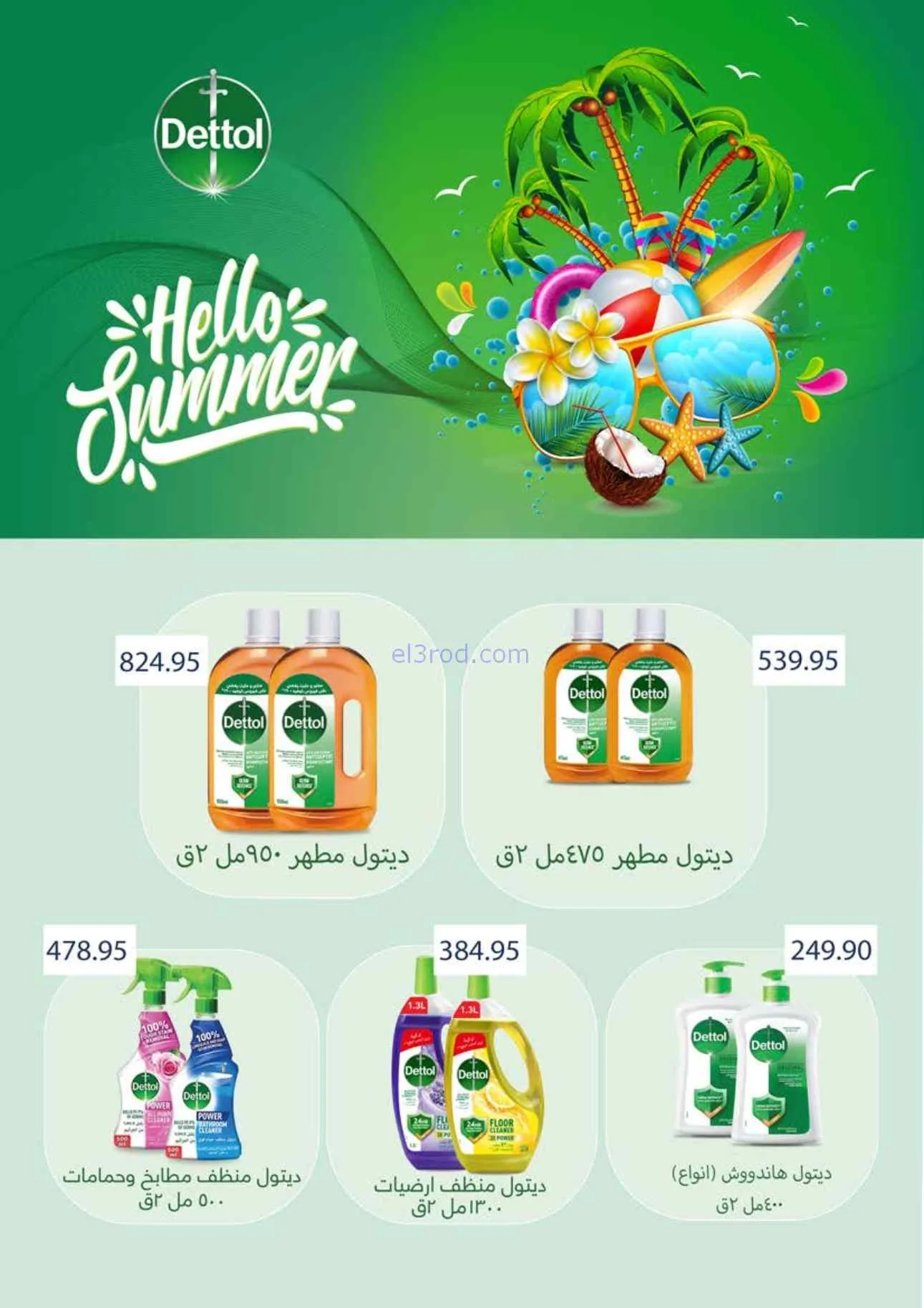عروض سعودى ماركت مصر|الصيف|حتى 16-6-2026