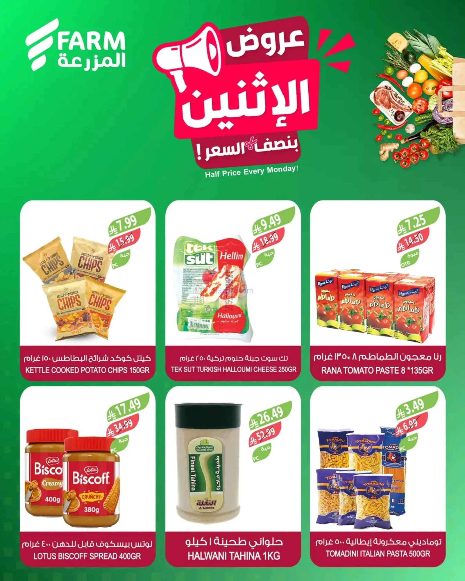 عروض اسواق المزرعة السعودية|الاثنين|8-6-2026