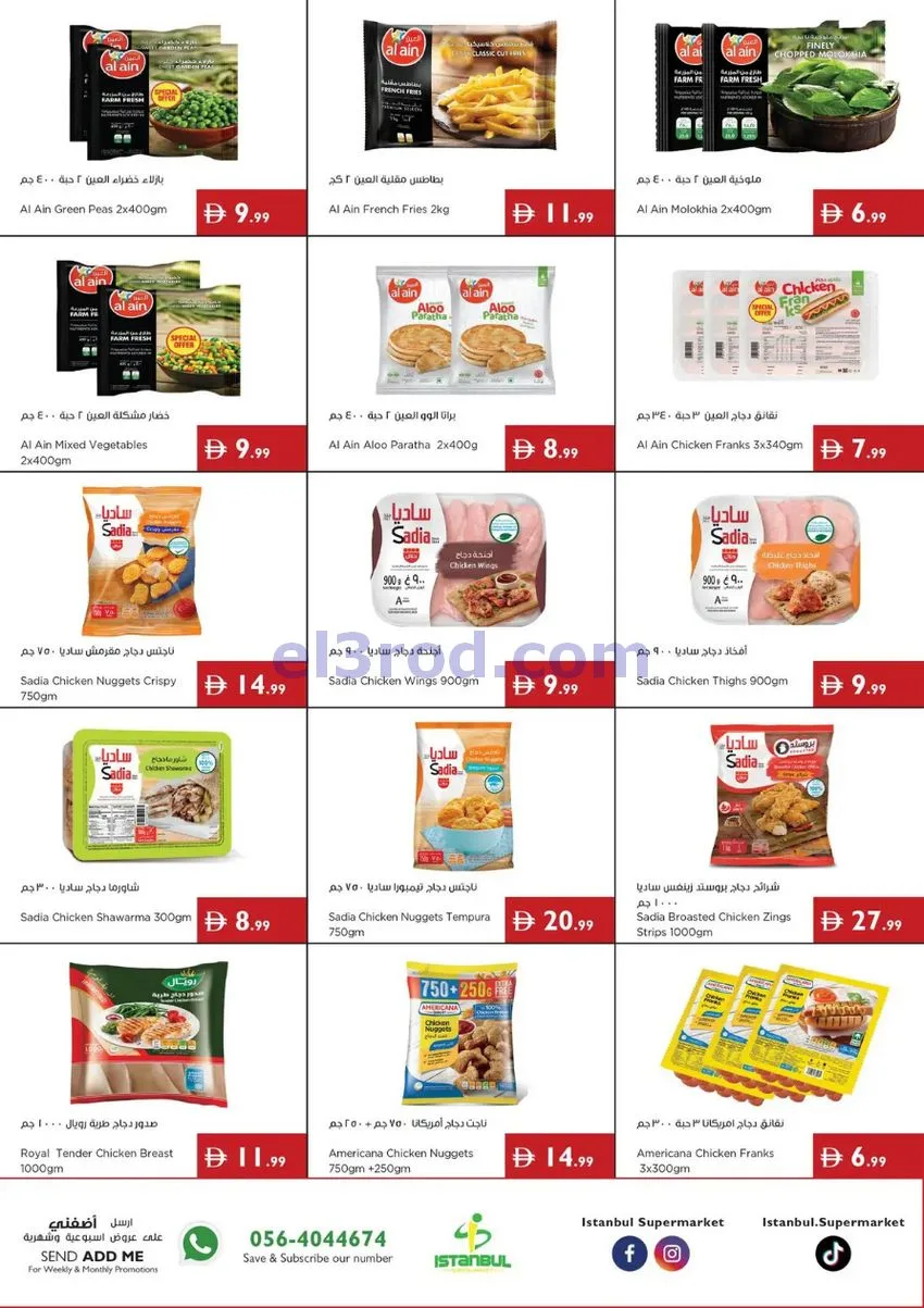عروض اسطنبول سوبرماركت الامارات|11 حتى 17-6-2026