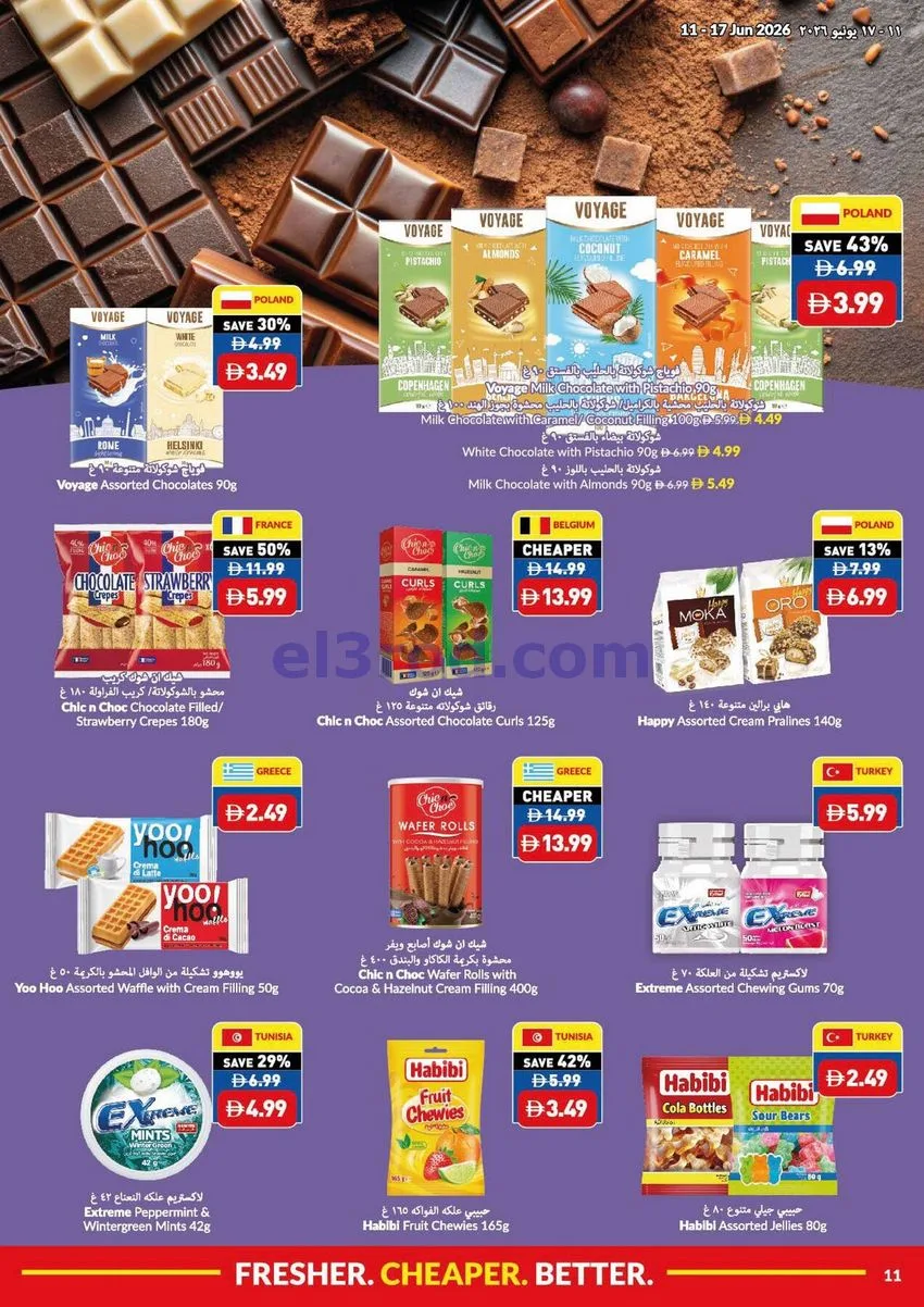 عروض فيفا سوبرماركت الامارات|11 حتى 17-6-2026