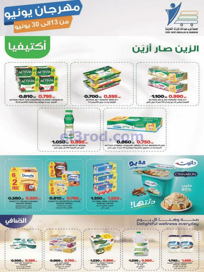 عروض جمعية غرب عبدالله مبارك|يونيو|حتى 30-6-2026