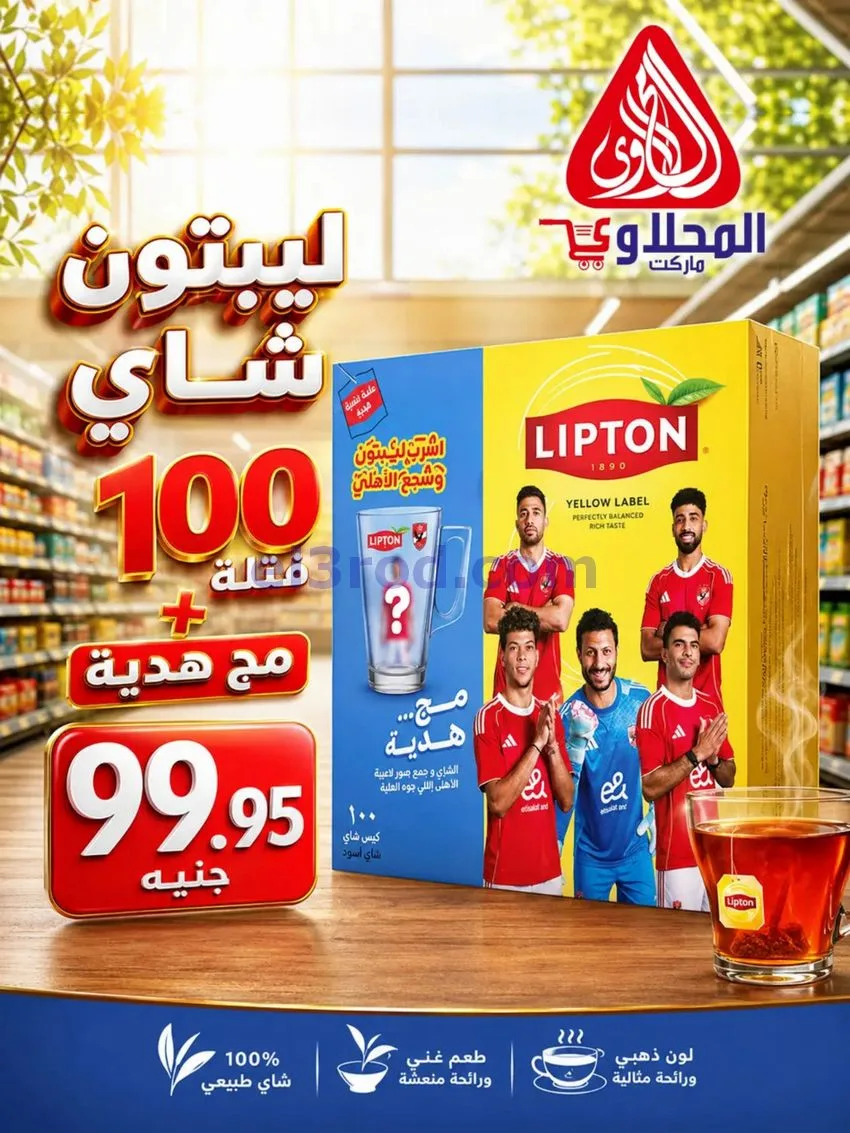 عروض المحلاوى مصر|كأس العالم|حتى 30-6-2026