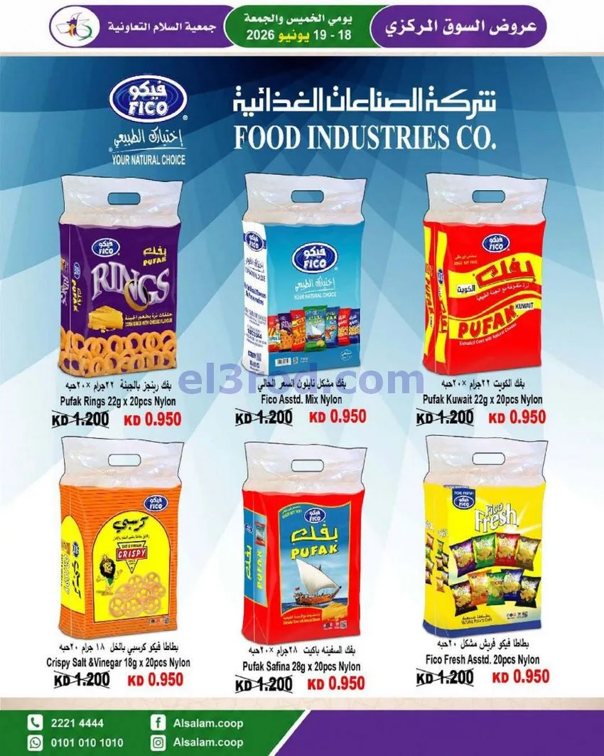 عروض جمعية السلام التعاونية|18 حتى 19-6-2026