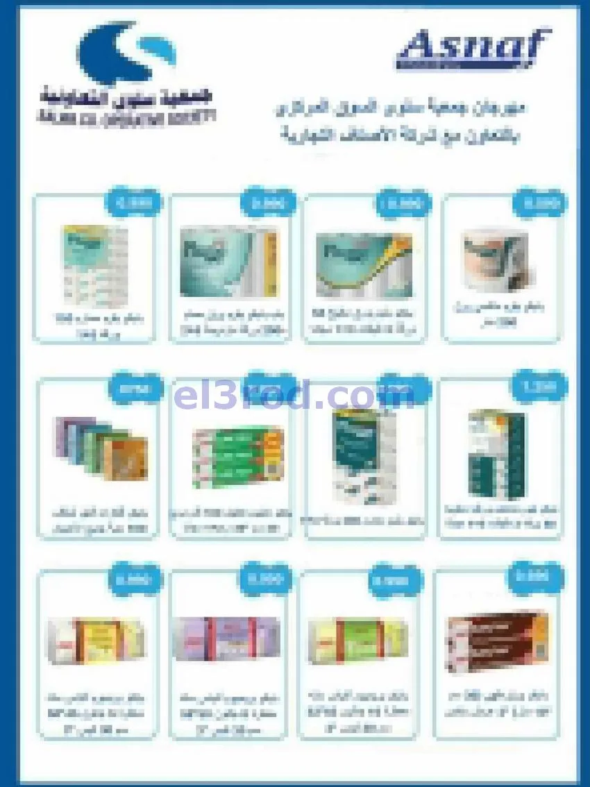عروض جمعية سلوى التعاونية|حتى 29-6-2026