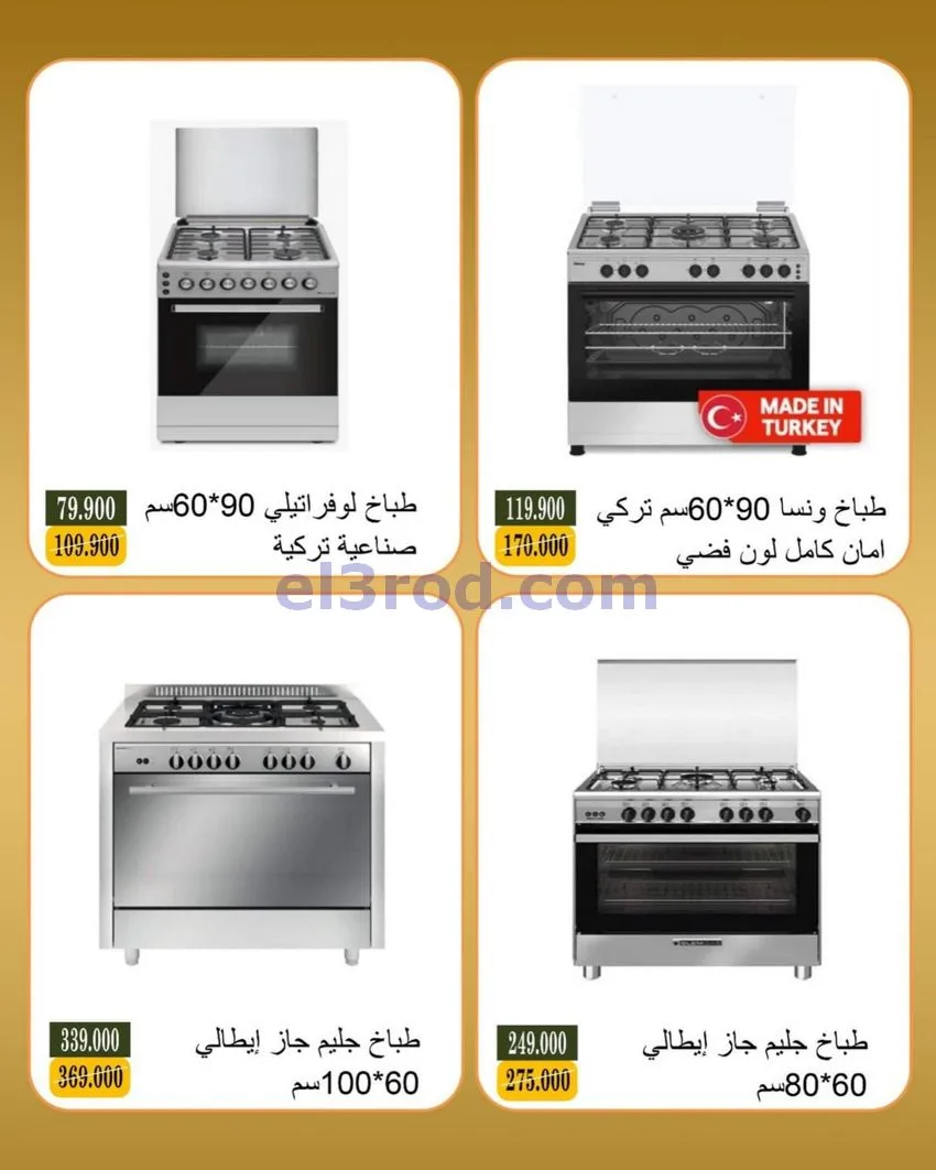 عروض جمعية بيان التعاونية|إلكترون|حتى 30-6-2026