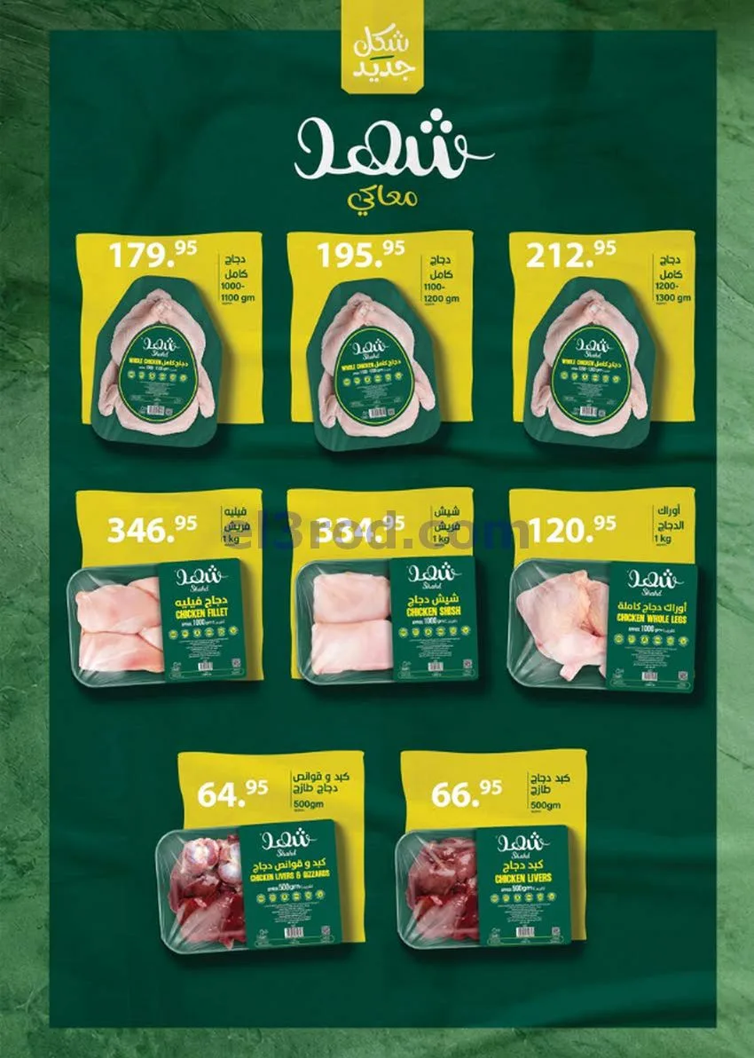 عروض سعودى ماركت مصر|عروض الصيف|حتى 5-7-2026