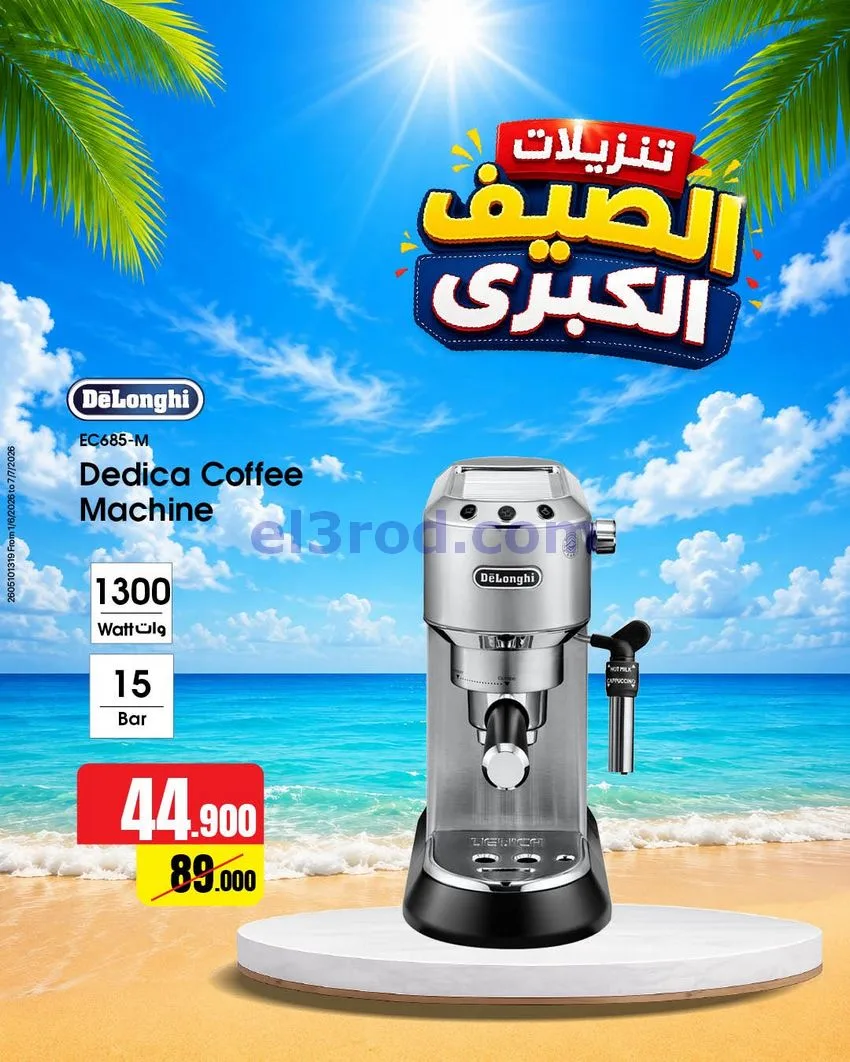 عروض بست اليوسفى كويت|تنزيلات الصيف|من 21-6-2026