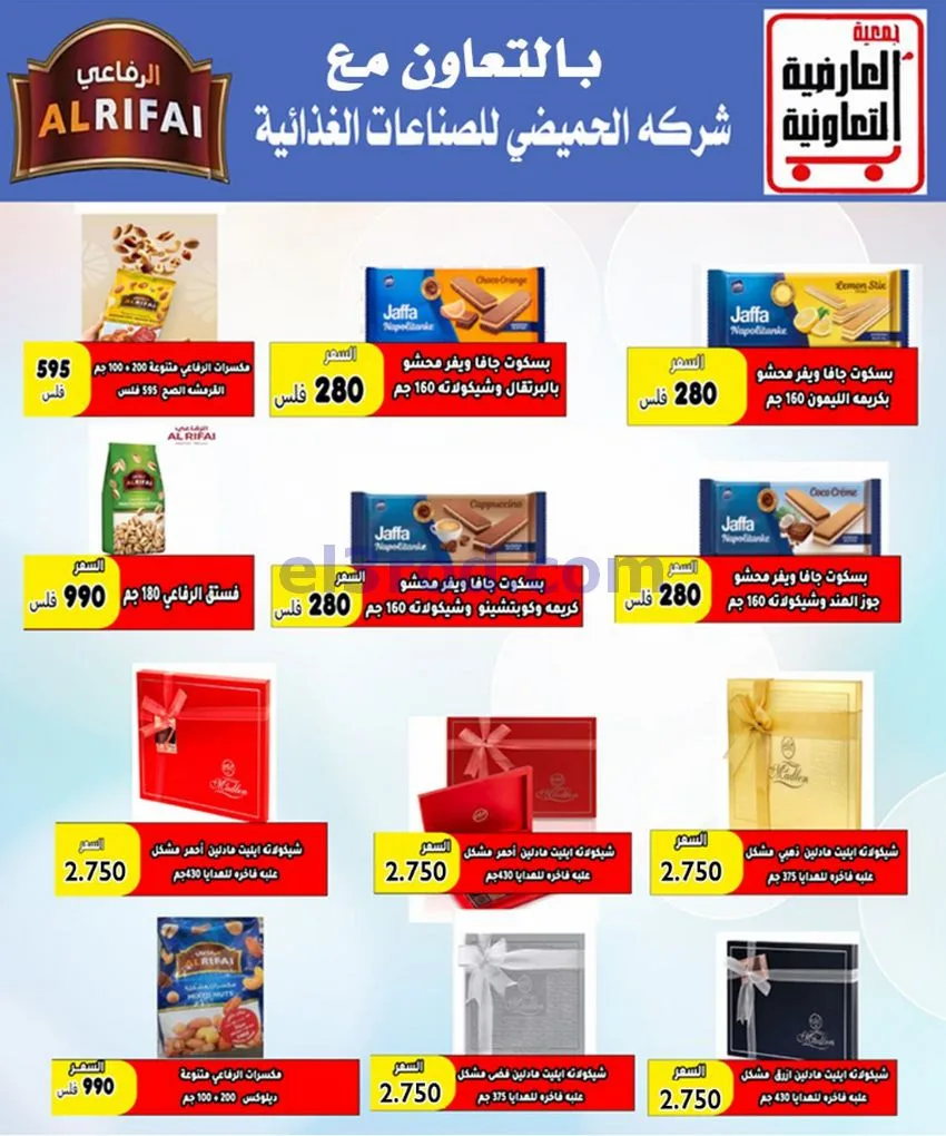 عروض جمعية العارضية التعاونية|21 حتى 25-6-2026
