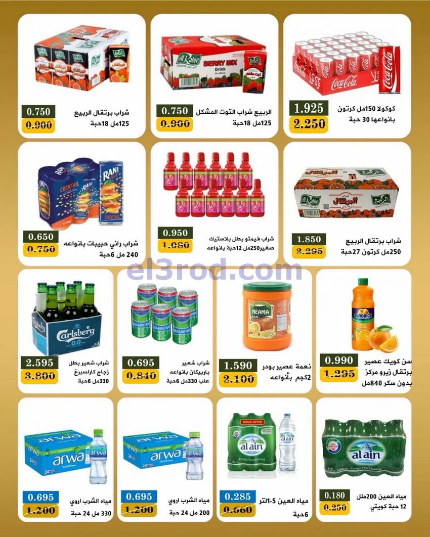 عروض جمعية بيان التعاونية|22 حتى 30-6-2026