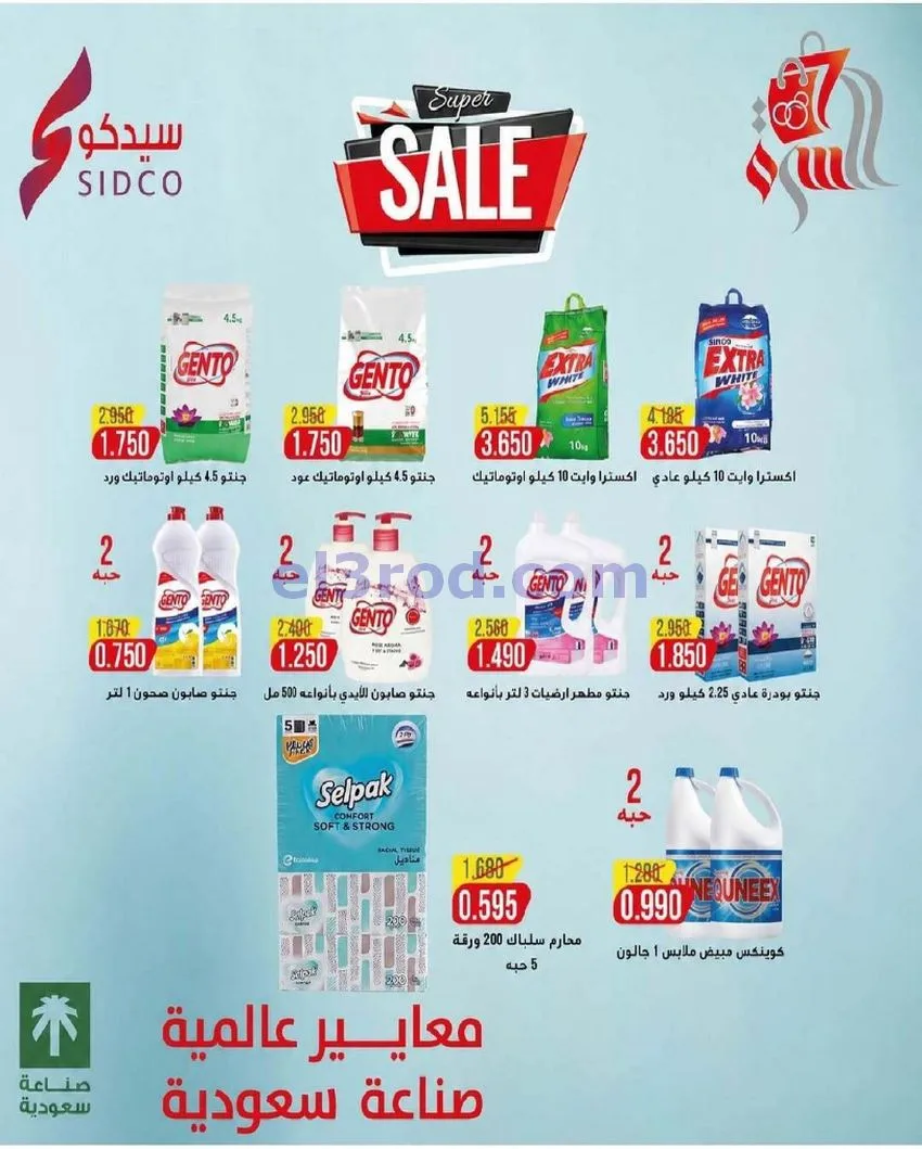 عروض جمعية السرة التعاونية|23 حتى 27-6-2026