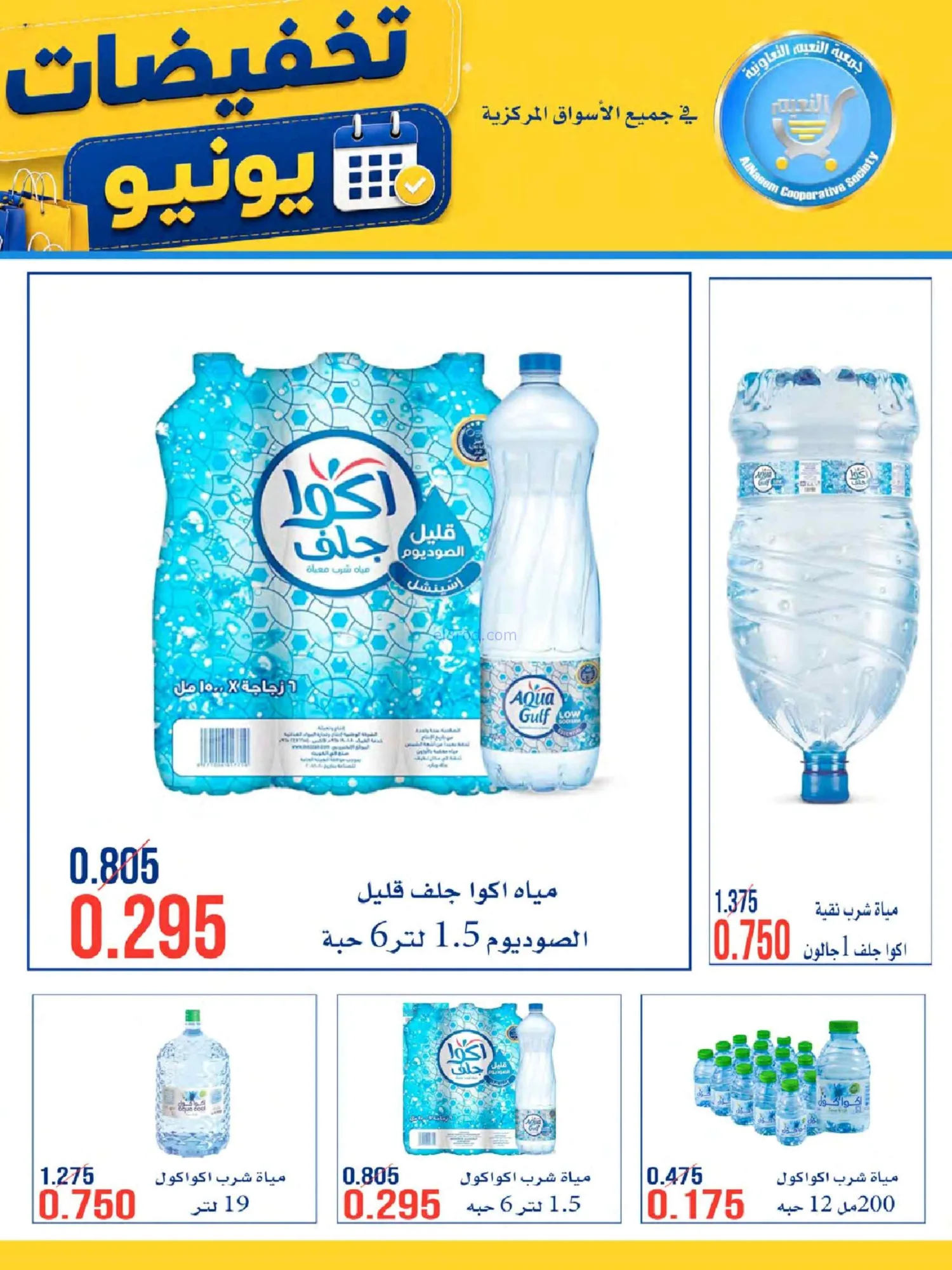 عروض جمعية النعيم التعاونية|23 حتى 30-6-2026