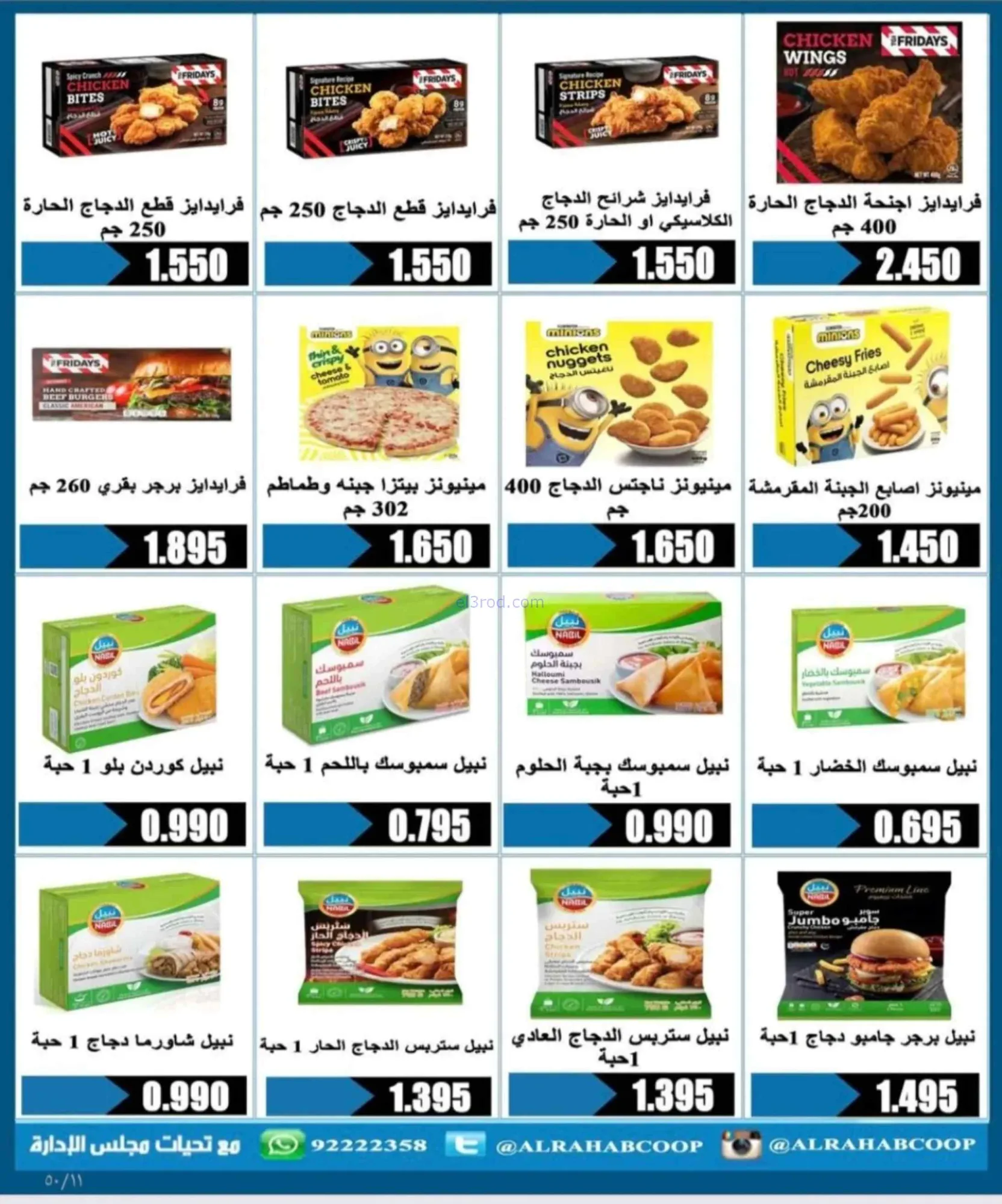 عروض جمعية الرحاب التعاونية|24 حتى 30-6-2026