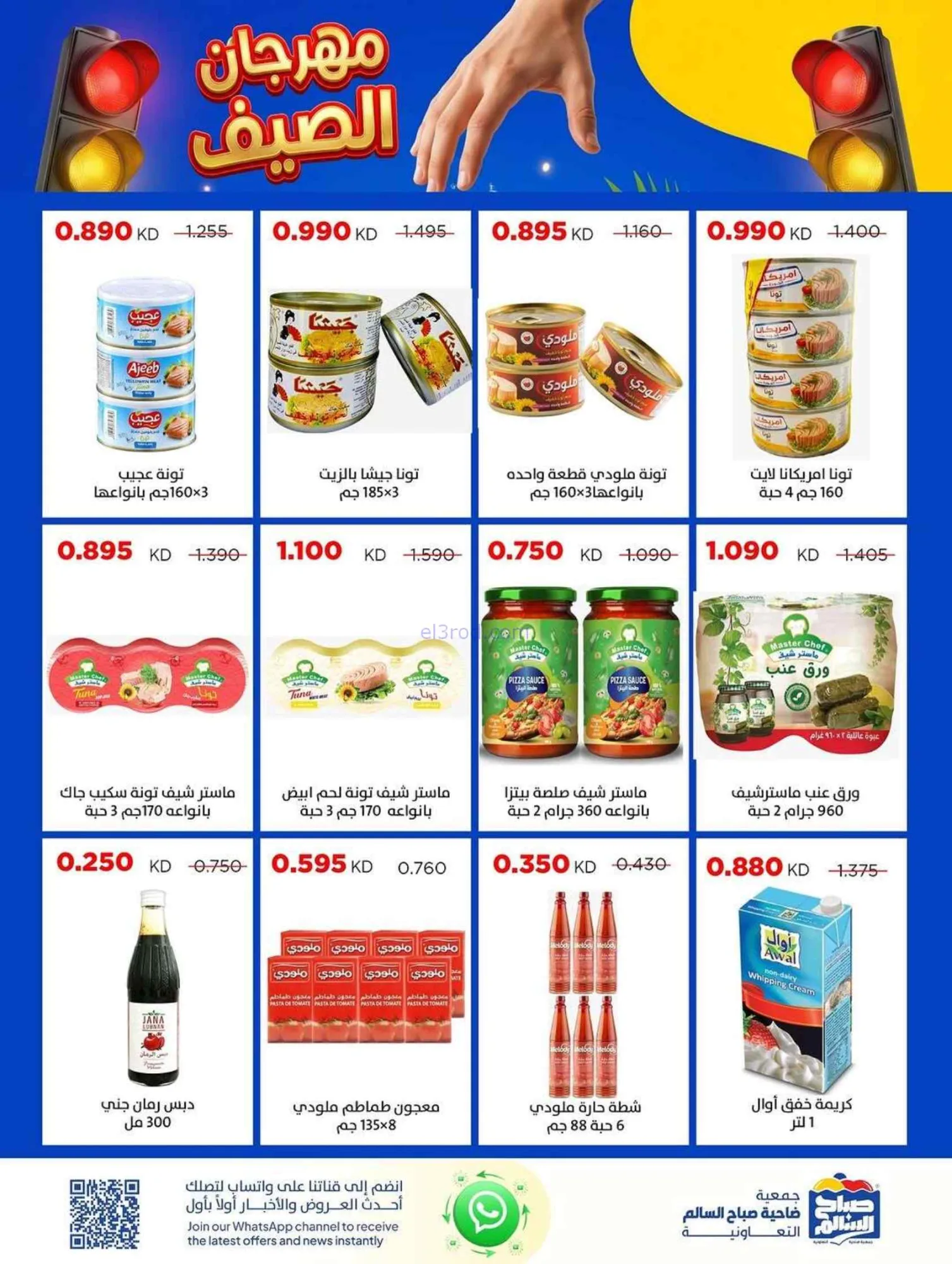 عروض جمعية صباح السالم التعاوني|24 حتى 29-6-2026