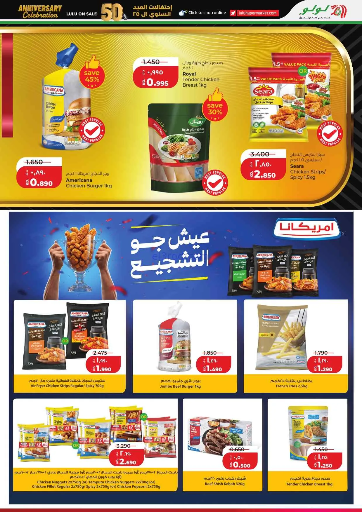 عروض لولو الكويت|50% العيد السنوي|حتى 30-6-2026