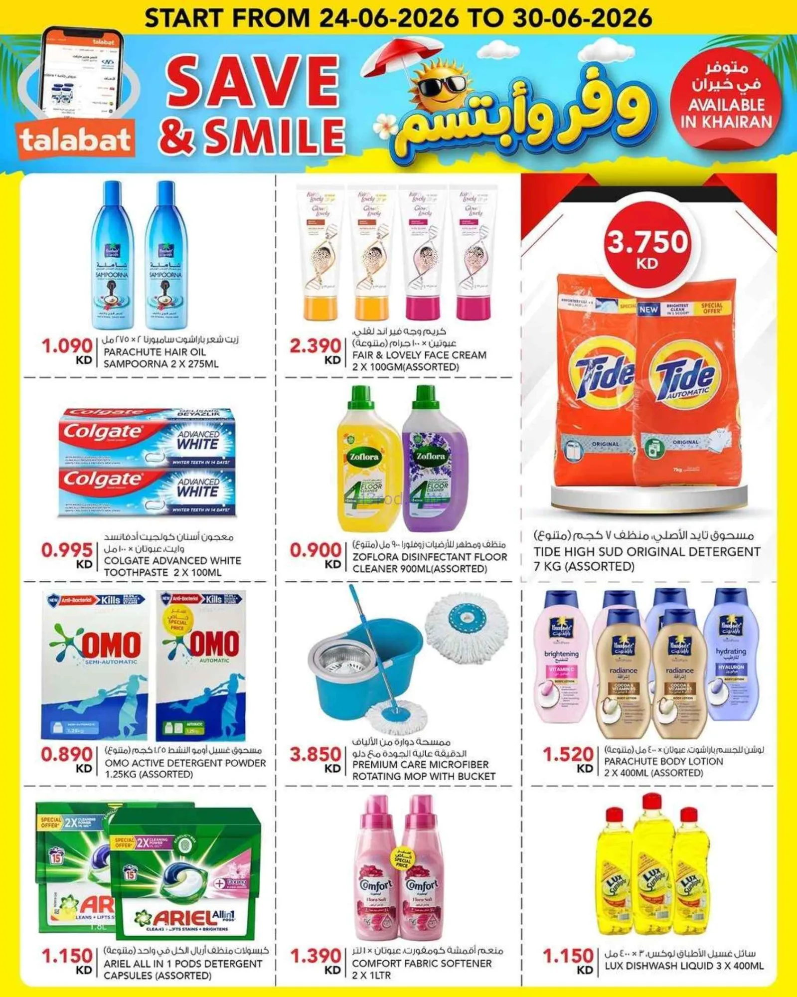 عروض النصر هايبر ماركت الكويت|24 حتى 30-6-2026