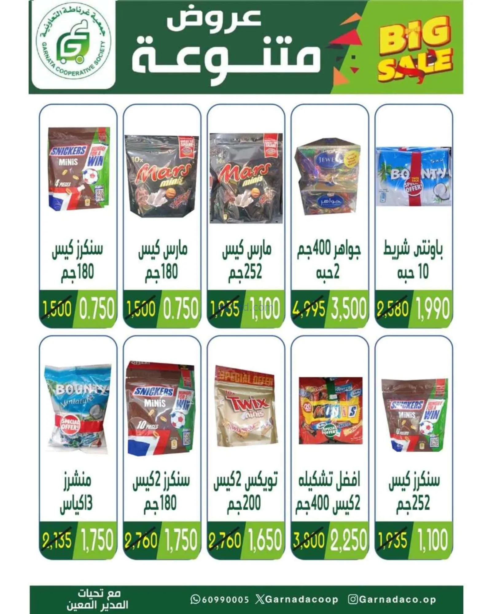 عروض جمعية غرناطة التعاونية|25 حتى 30-6-2026