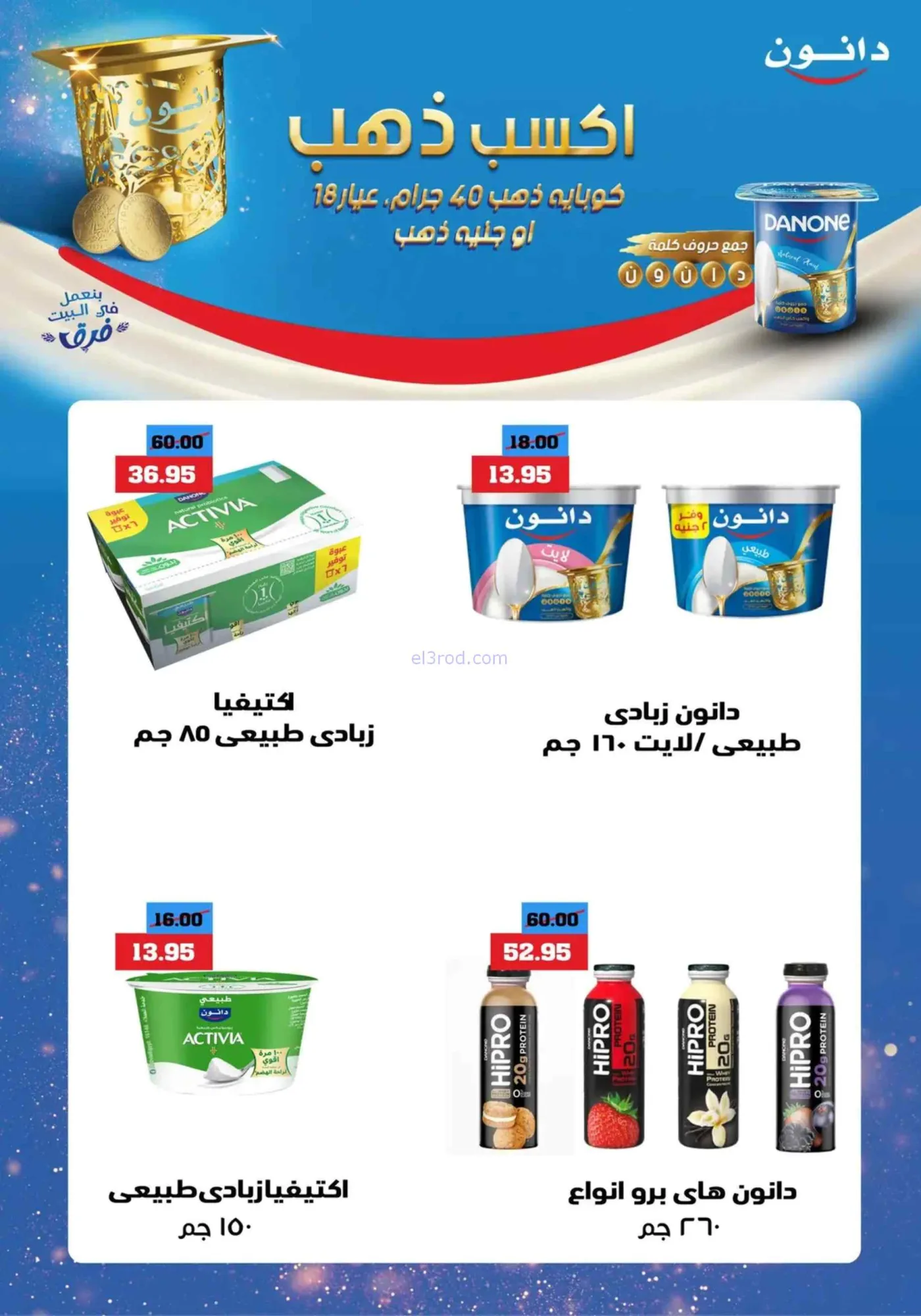 عروض أسواق العثيم مصر|عملاء اكتساب|حتى 10-6-2026