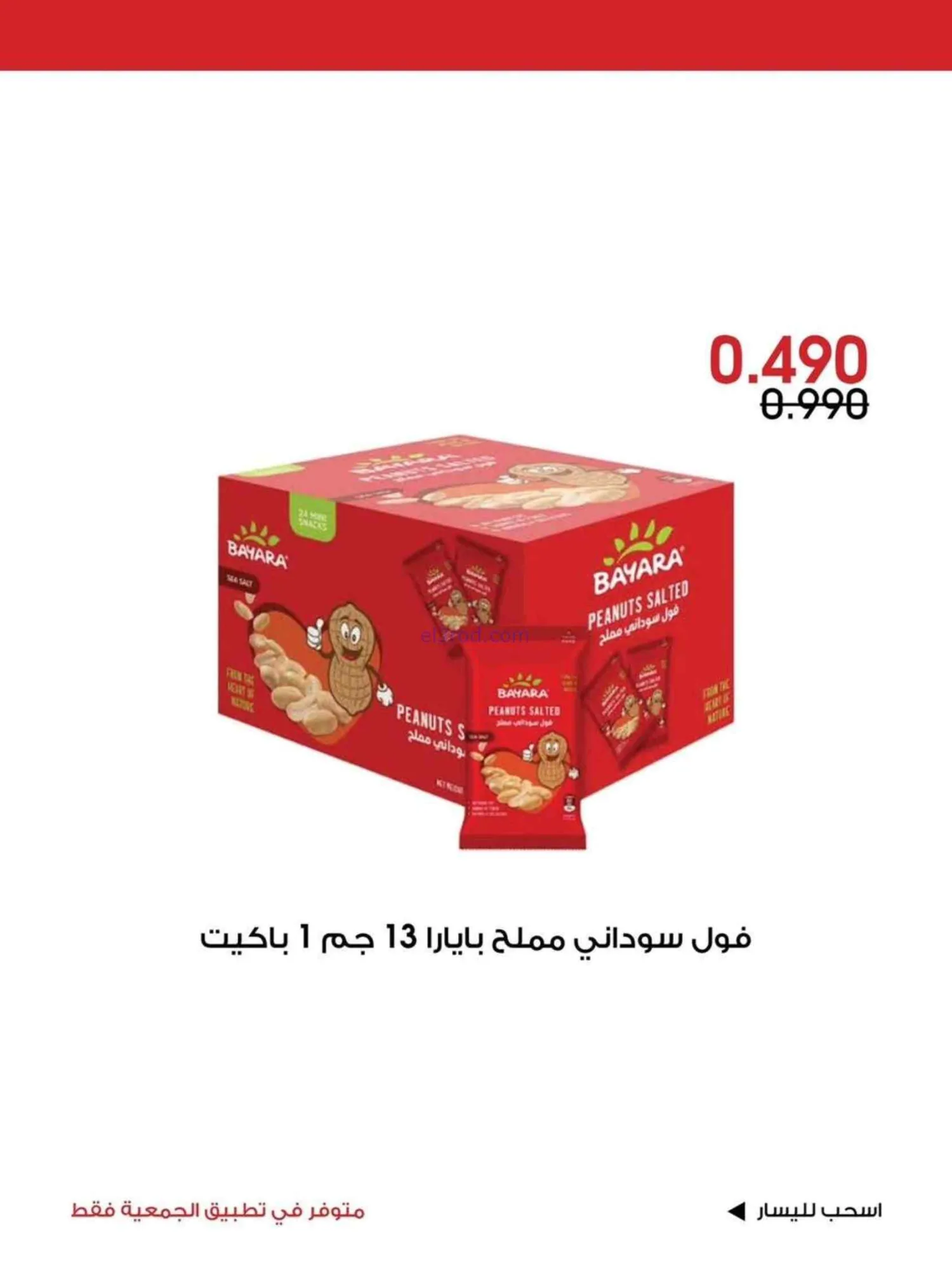 عروض جمعية الروضة وحولي تعاونية|26 حتى 28-6-2026