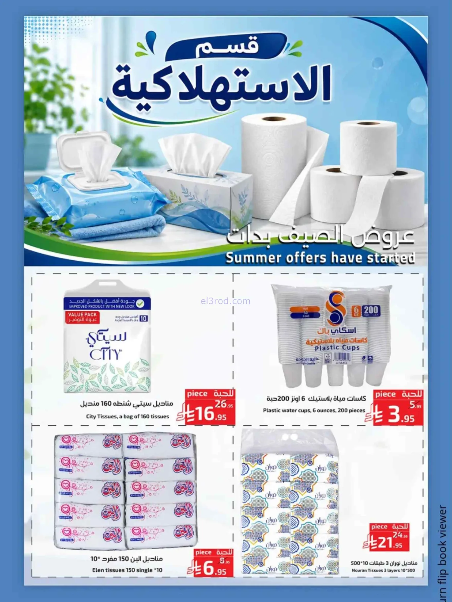 عروض ميرا مارت جدة|27-6 حتى 5-7-2026
