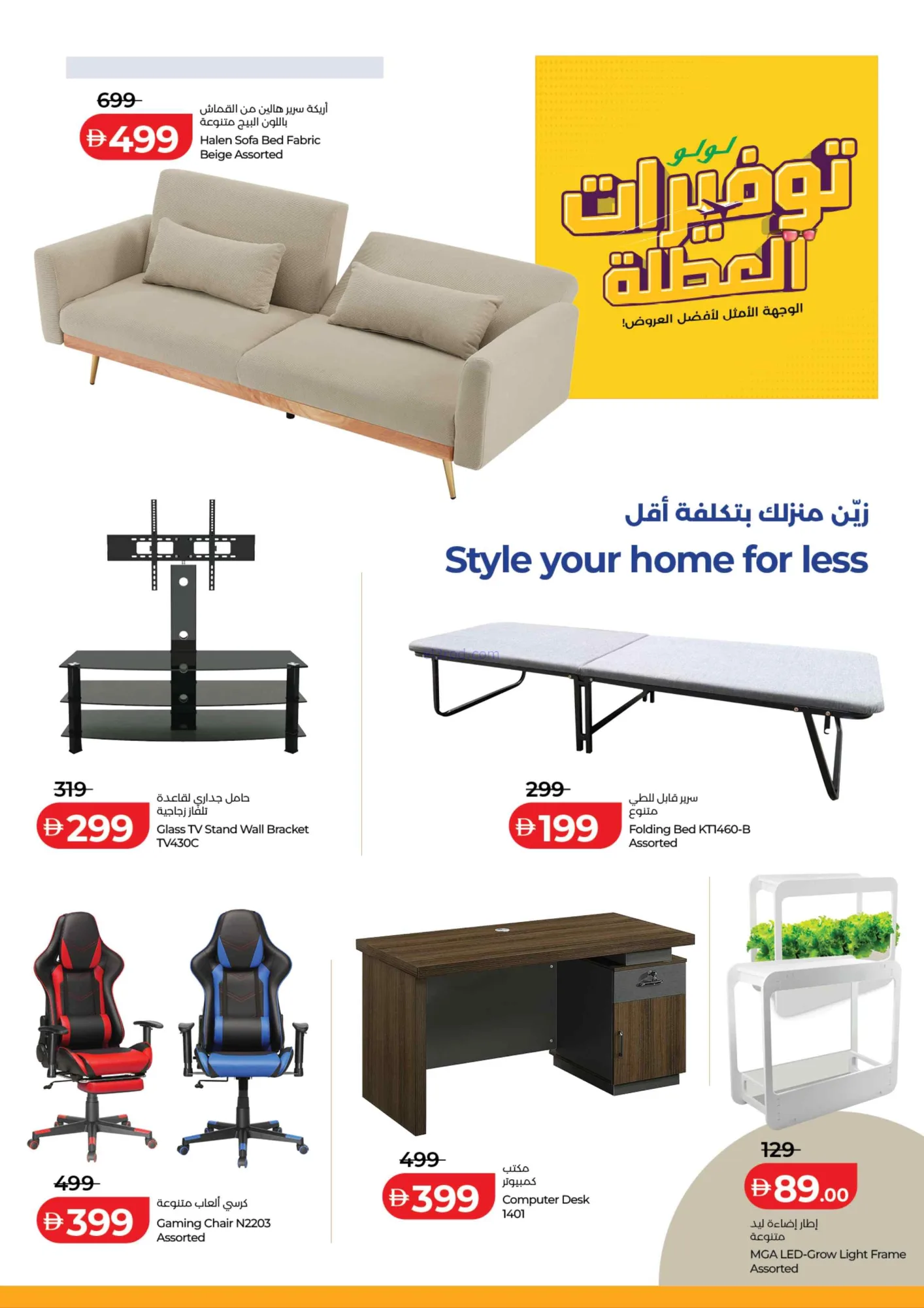 عروض لولو الإمارات|توفيرات العطلة|حتى 19-7-2026