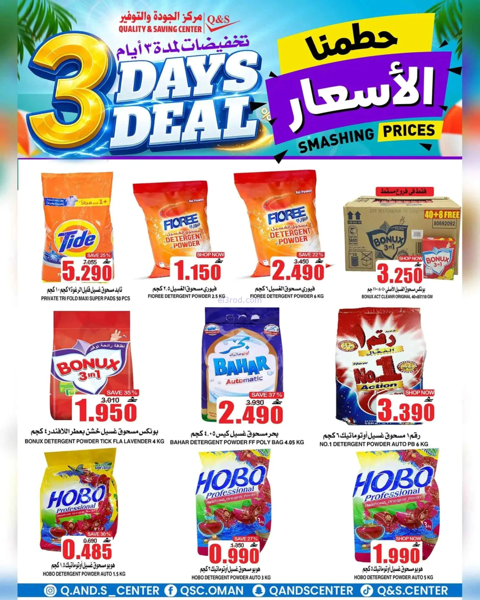عروض مركز الجودة والتوفير عمان|29-6 حتى 1-7-2026