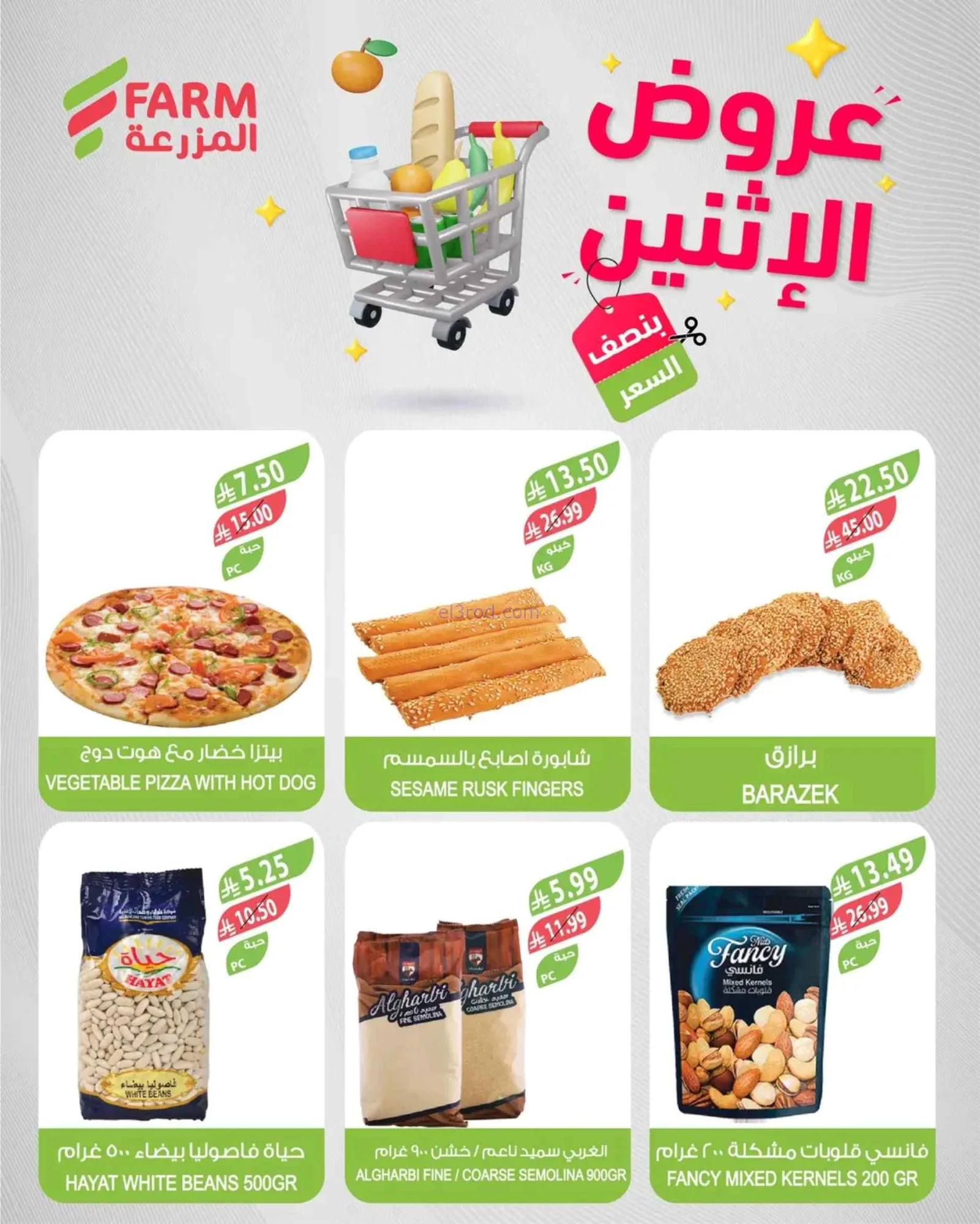عروض اسواق المزرعة السعودية|الاثنين|1-6-2026
