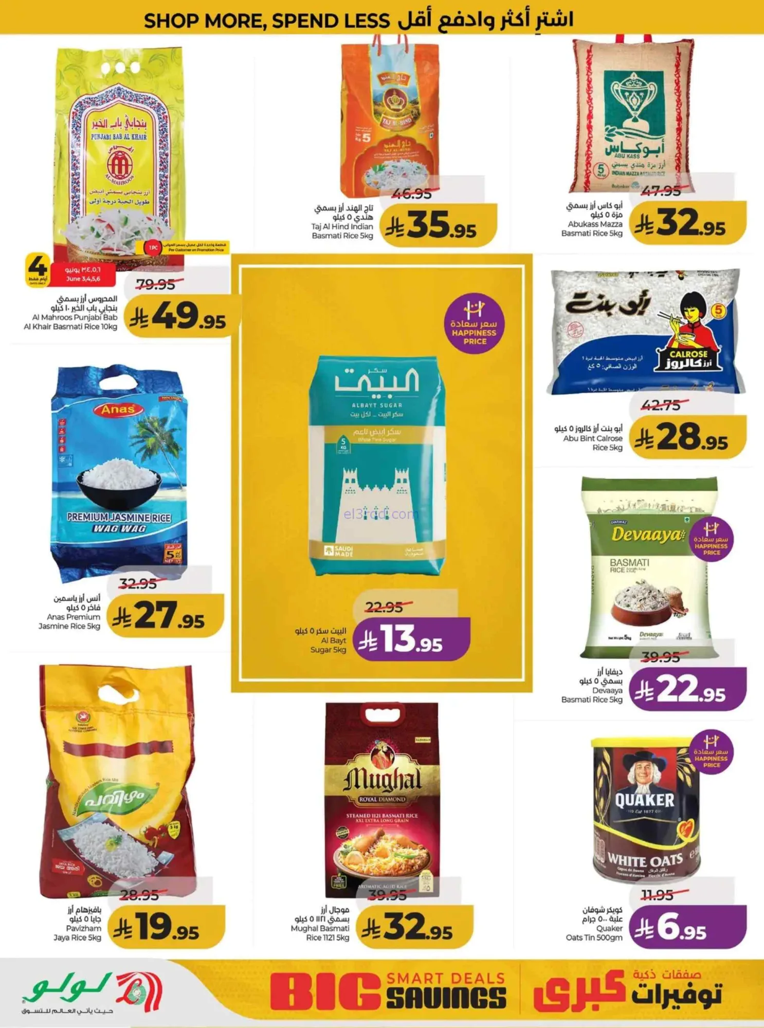 عروض لولو المنطقة الوسطى السعودية|حتى 9-6-2026