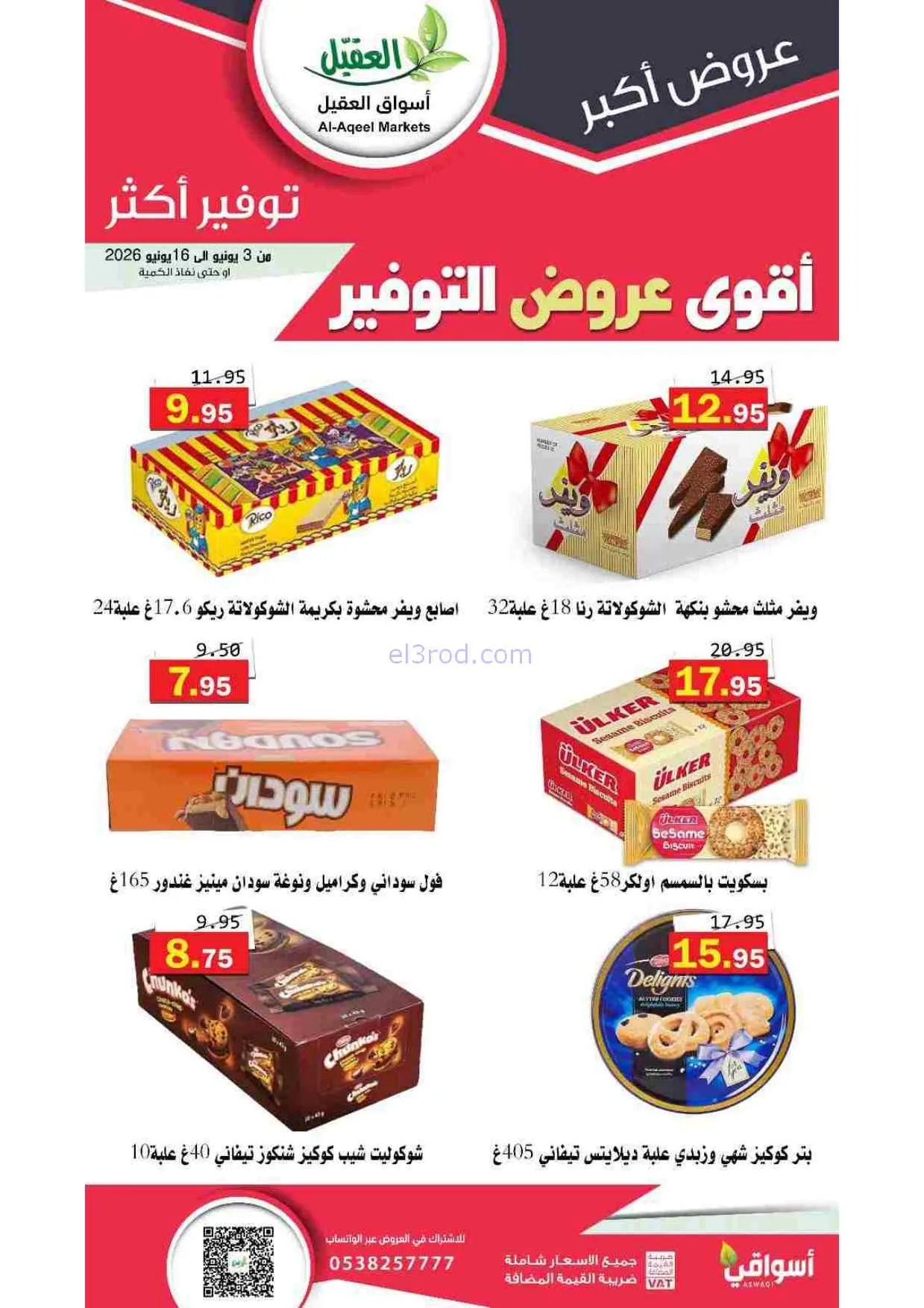 عروض أسواق العقيل السعودية|حتى 16-6-2026